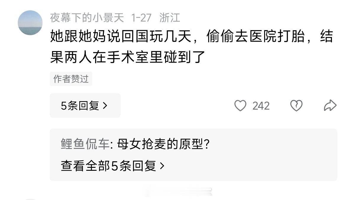 留子和陪读妈妈全都偷偷回国打胎？？？有句话怎么说来着往猪圈里头扔一个石头，哪个猪