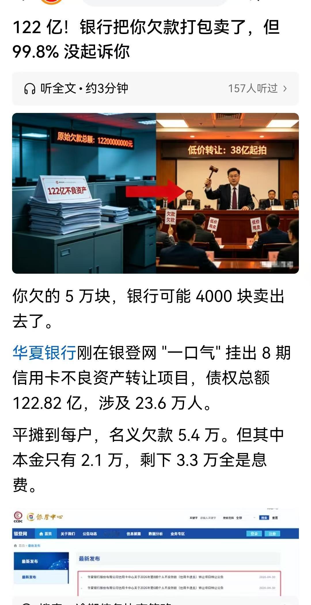 银行以低价把不良债权打包转让给第三方机构，这个不是人血馒头，而是负债人有希望上岸