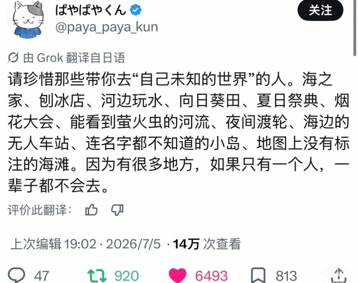 请珍惜那些带你去自己未知世界的人​​​