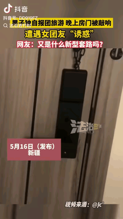 是艳遇还是套路！新疆，男子报了个旅行团，游玩过程中和一个女生接触的比较多。没想到