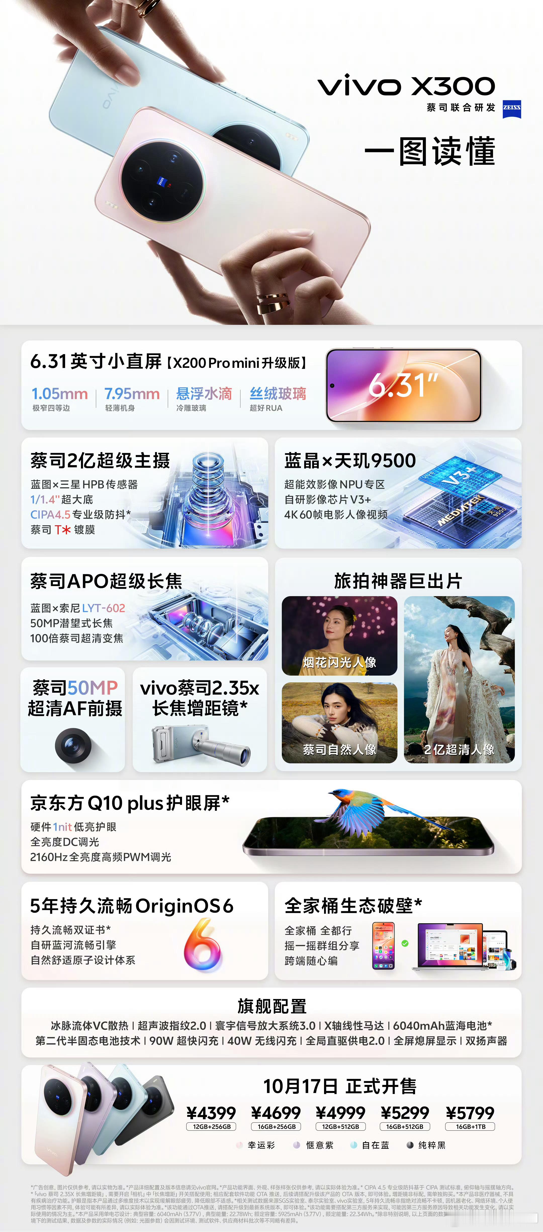vivoX300系列发布会vivoX300系列发布后，有些小激动，让人第一次感