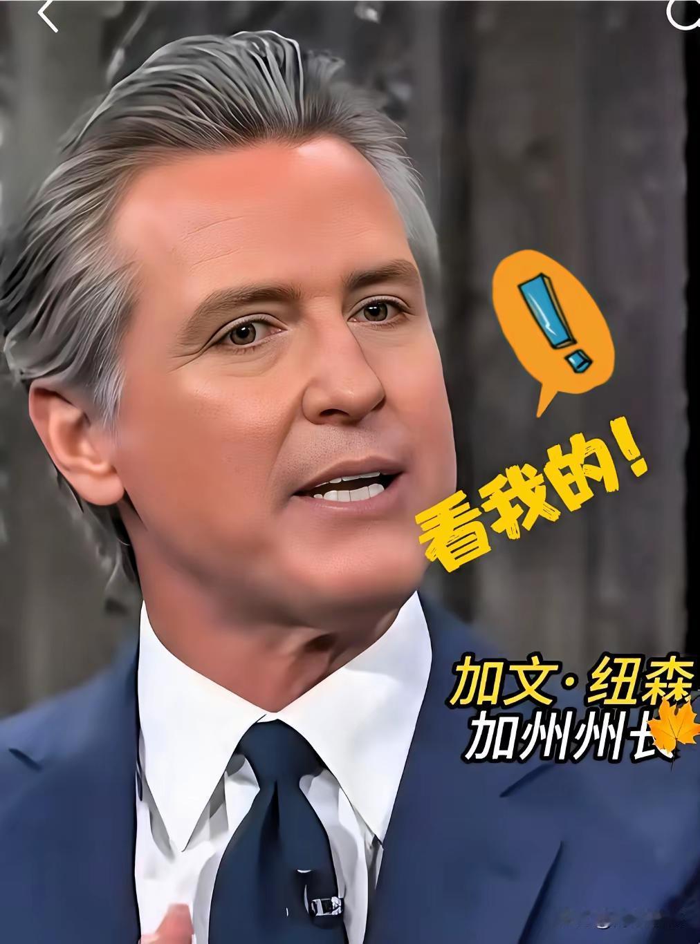 快讯！快讯！美国加州州长真敢做…9月25日加州州长纽森在社交平台发布了一段视