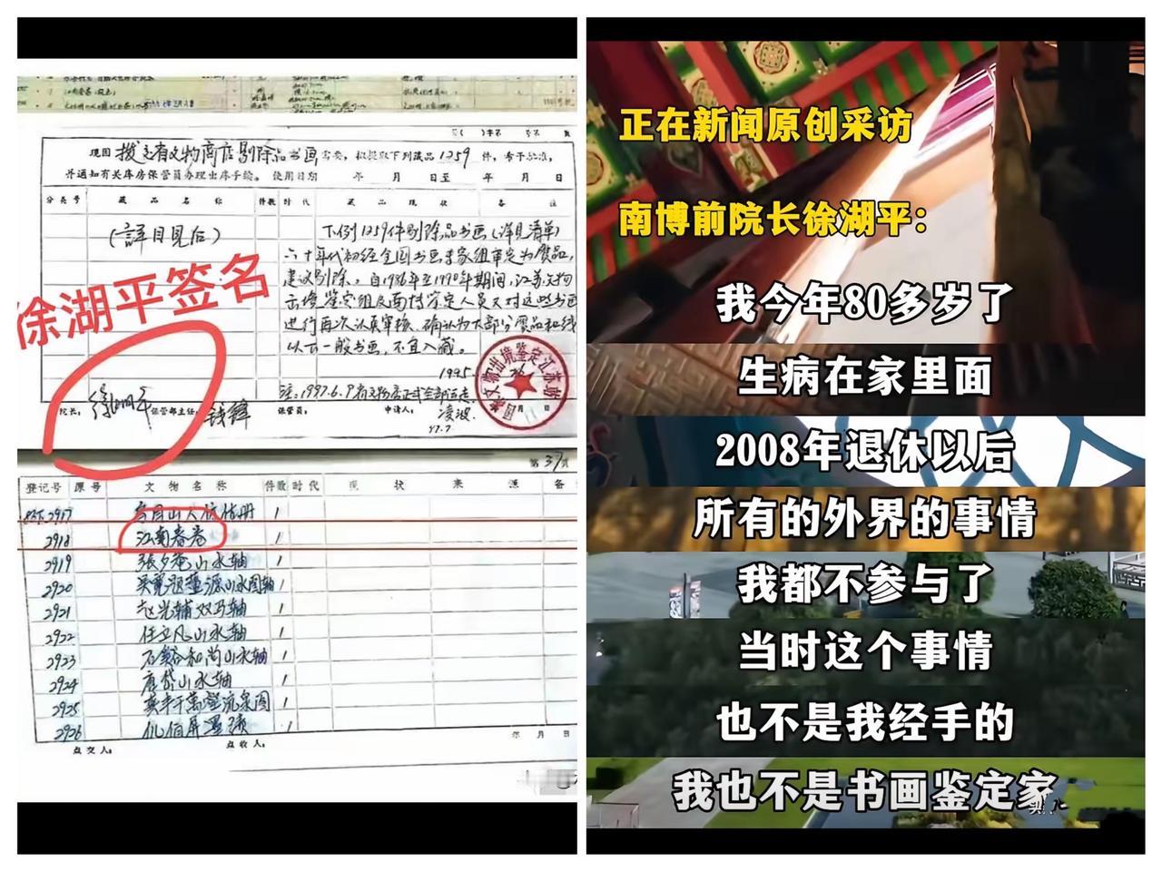 南博事件，第一个“自投罗网”的人出现了！前院长徐湖平跳出来说：“这个事没有经过我