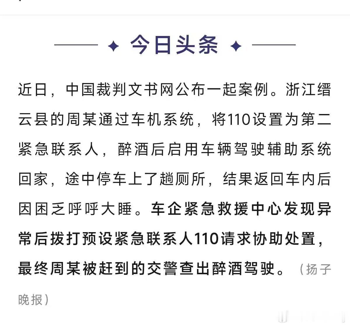 这司机也太倒霉了[？？？]醉酒后搁车上睡觉，结果智能驾驶系统报警，把他当醉驾抓了。