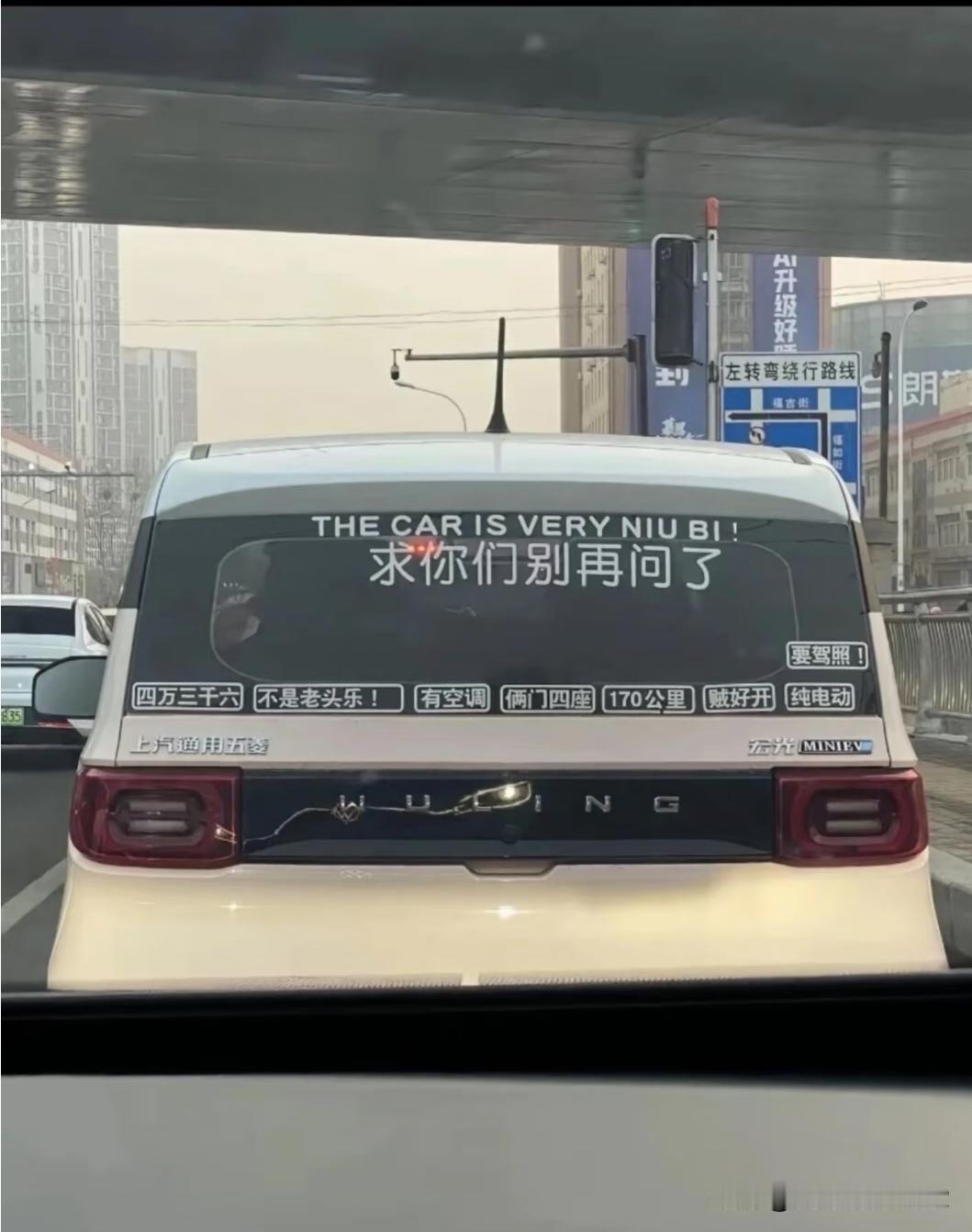 再加一句，还能上高速。如果我在路上遇到这样的搞笑车主真的好会一直追着看有趣