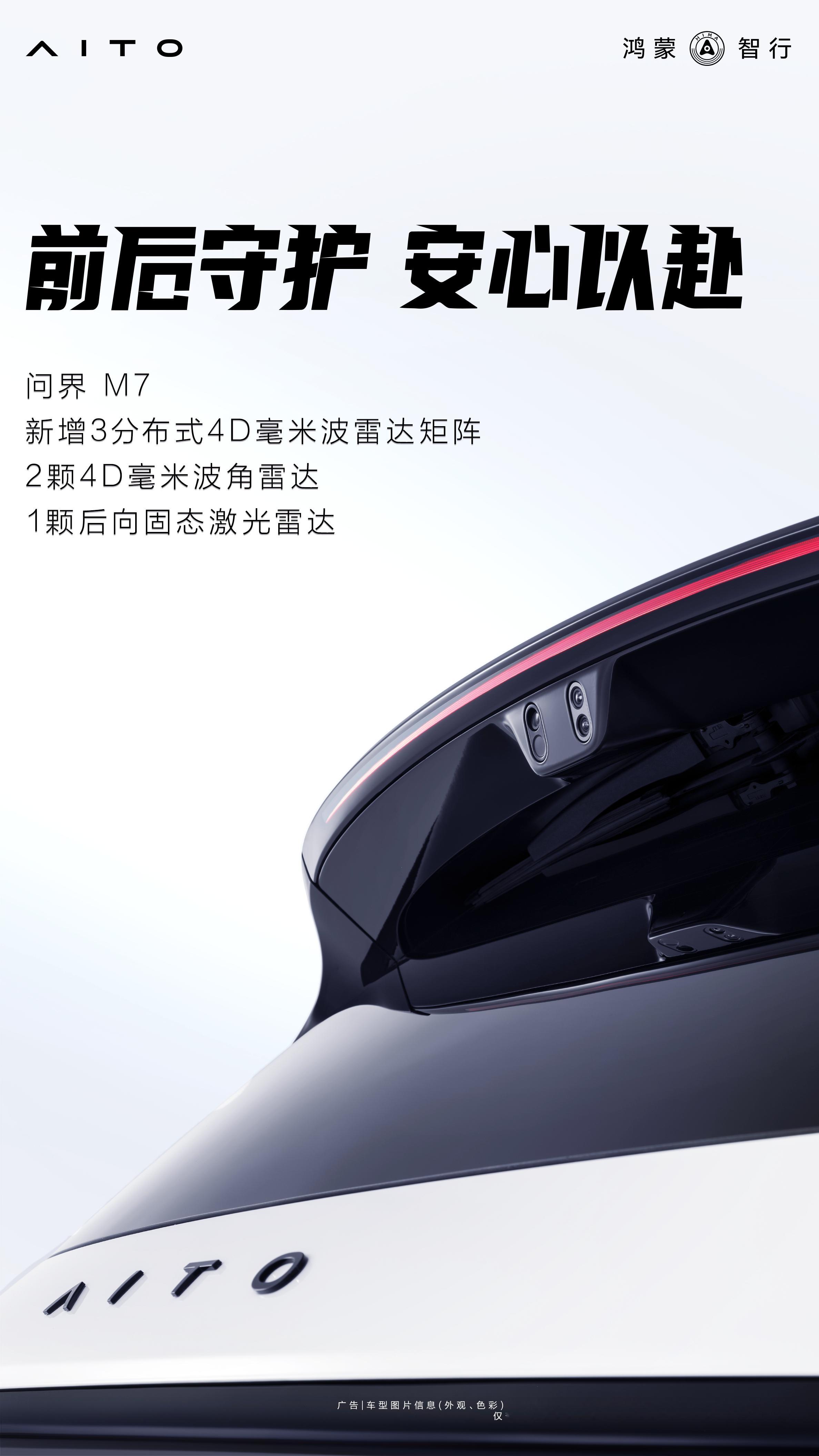 全新问界M7，自成焦点国民SUV焕新而来9月，不见不散​​​