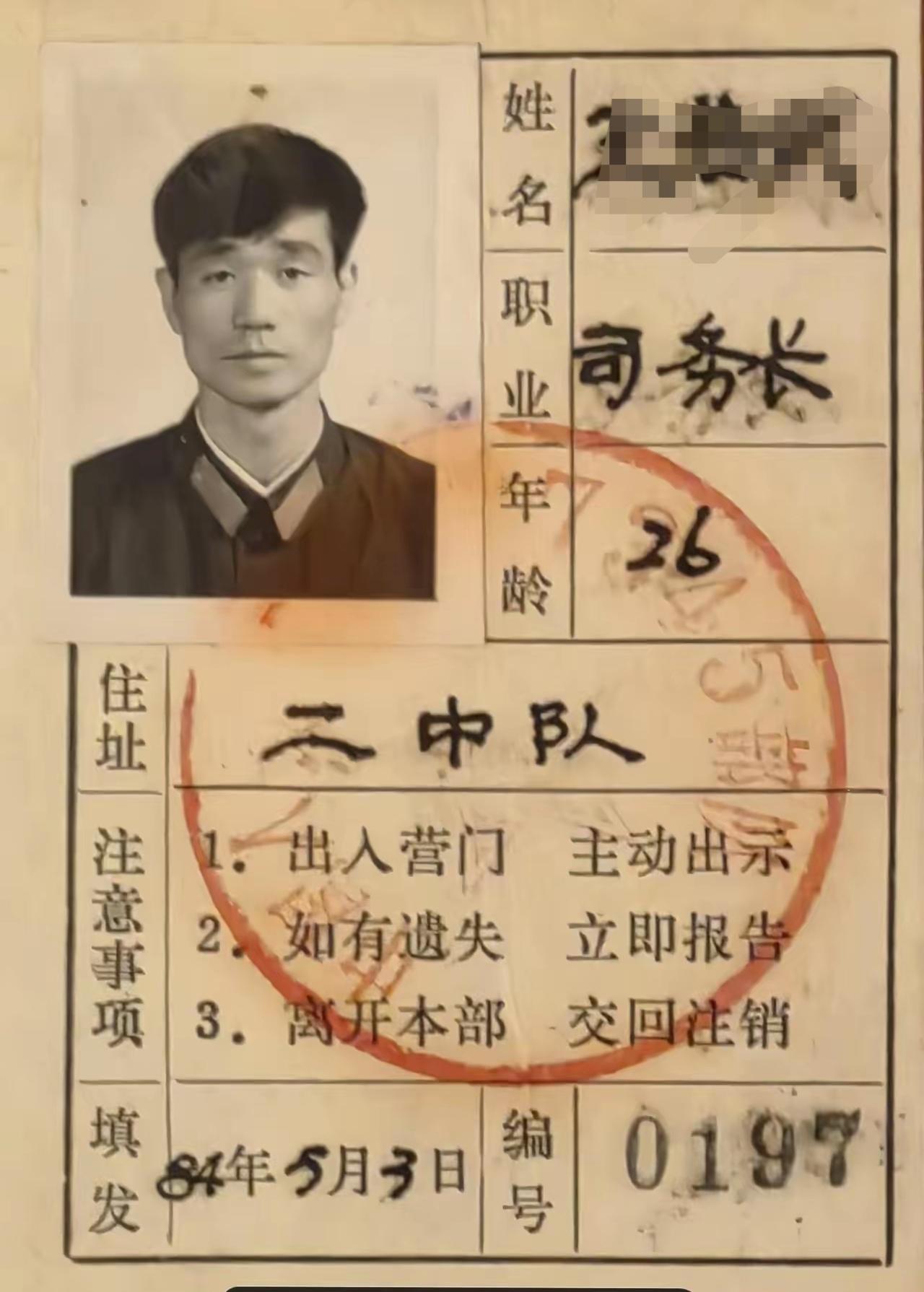 一张非常珍贵的证件