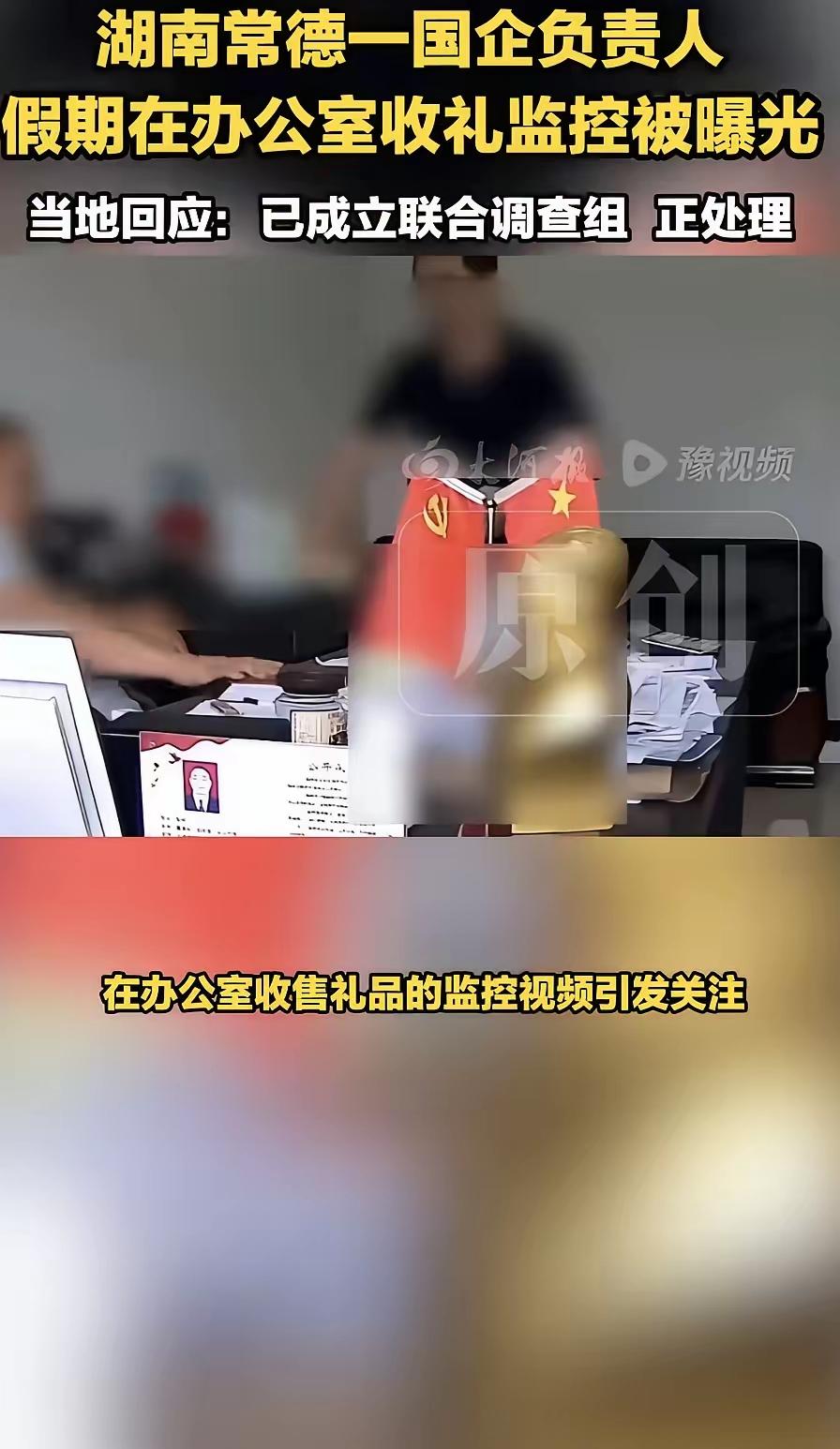 聪明反被聪明误！湖南省常德市一家国企董事长，为了防止办公室物品被盗，自己在办公