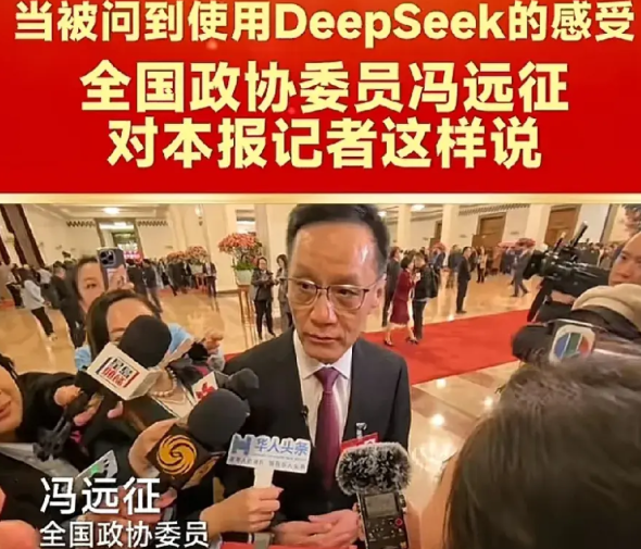 冯远征还是耿直啊！当全民都在夸Deepseek时，面对记者的提问，他却说出了