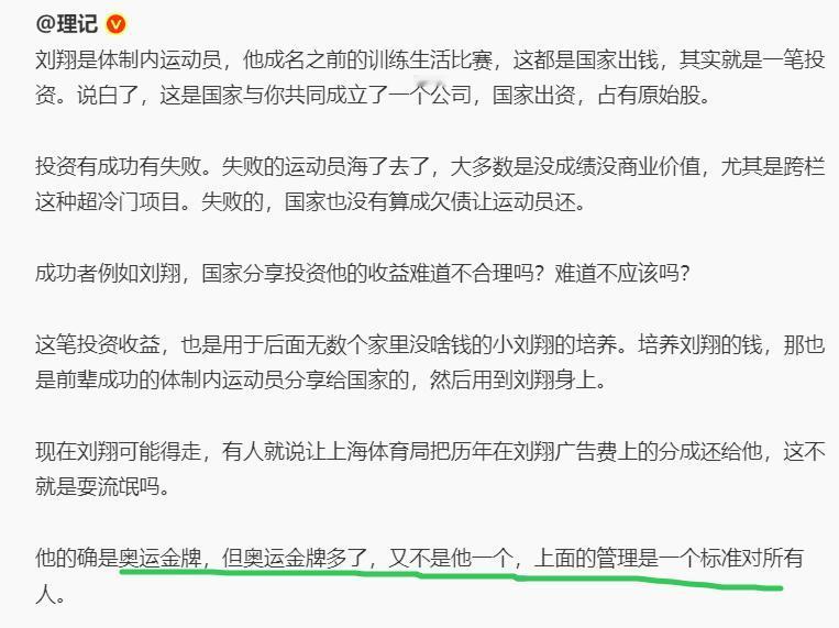 微博上我很喜欢的一个的大V，发表了关于刘翔事件的观点，我觉得还是蛮客观理性的。