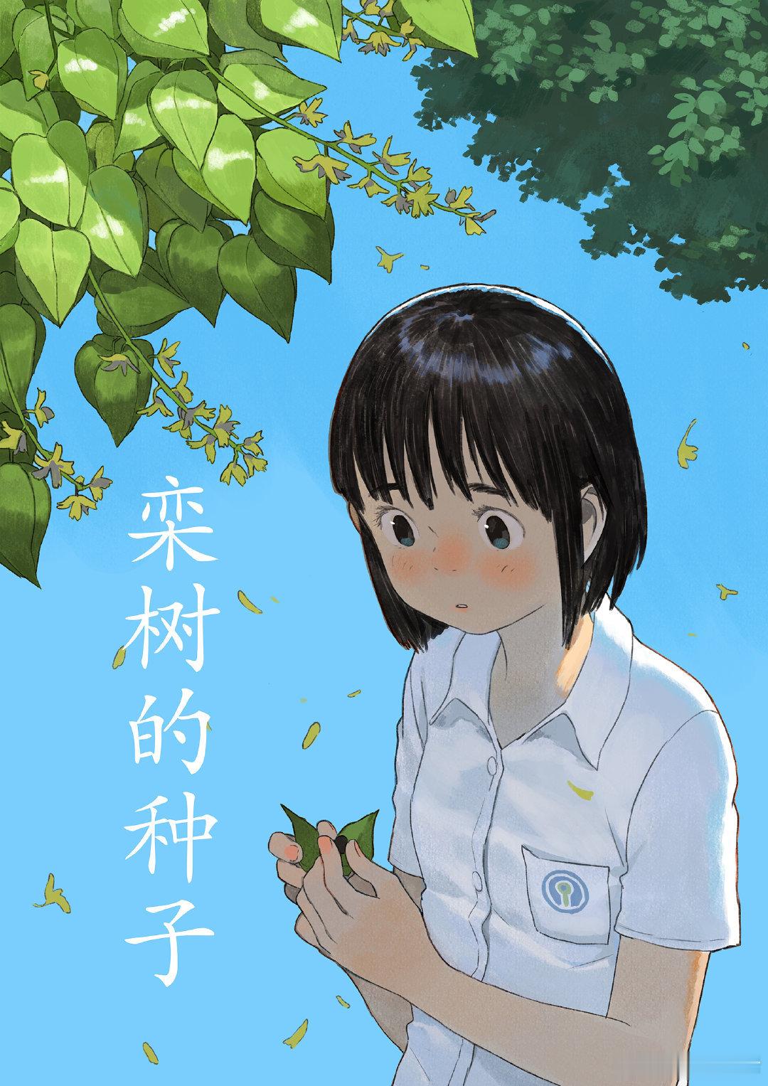 Golo漫画作品《时光之蜜》确认出版。新书推送漫画漫画推荐​​​