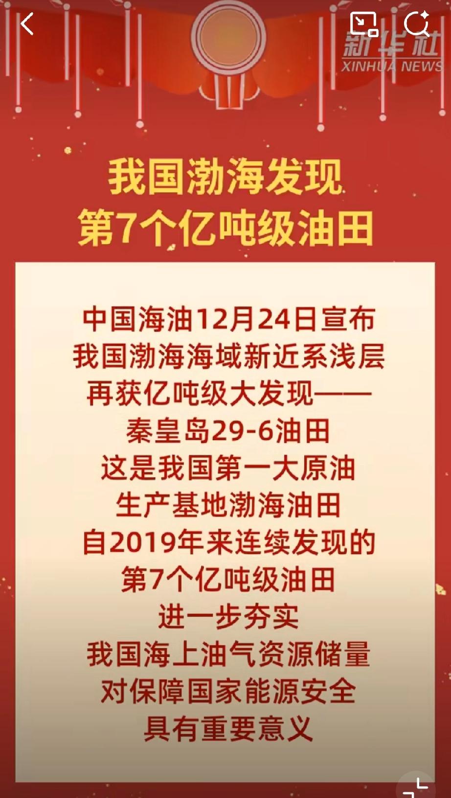 厉害了！渤海再添亿吨级油田，够1万辆车跑30年……我国渤海又发现亿吨级大油
