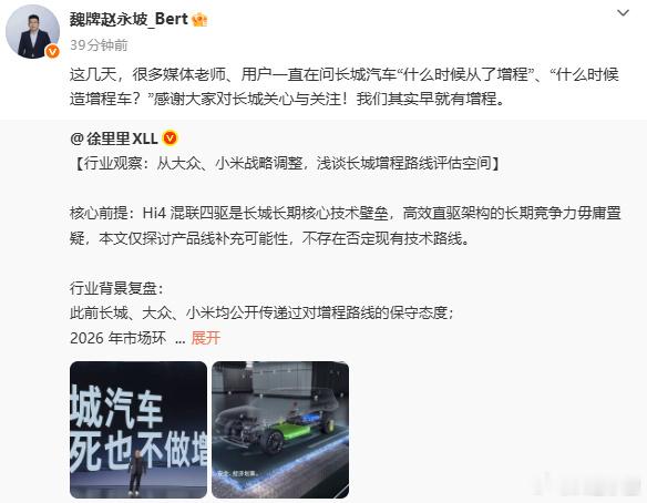 其实这也是老话题了，长城的确不做增程，做的是一种类似于“增程 plu...