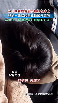 笑不活了！还没睡觉就做梦了！近日江苏，孩子放学回家后直接趴在了床上，书包都没放下