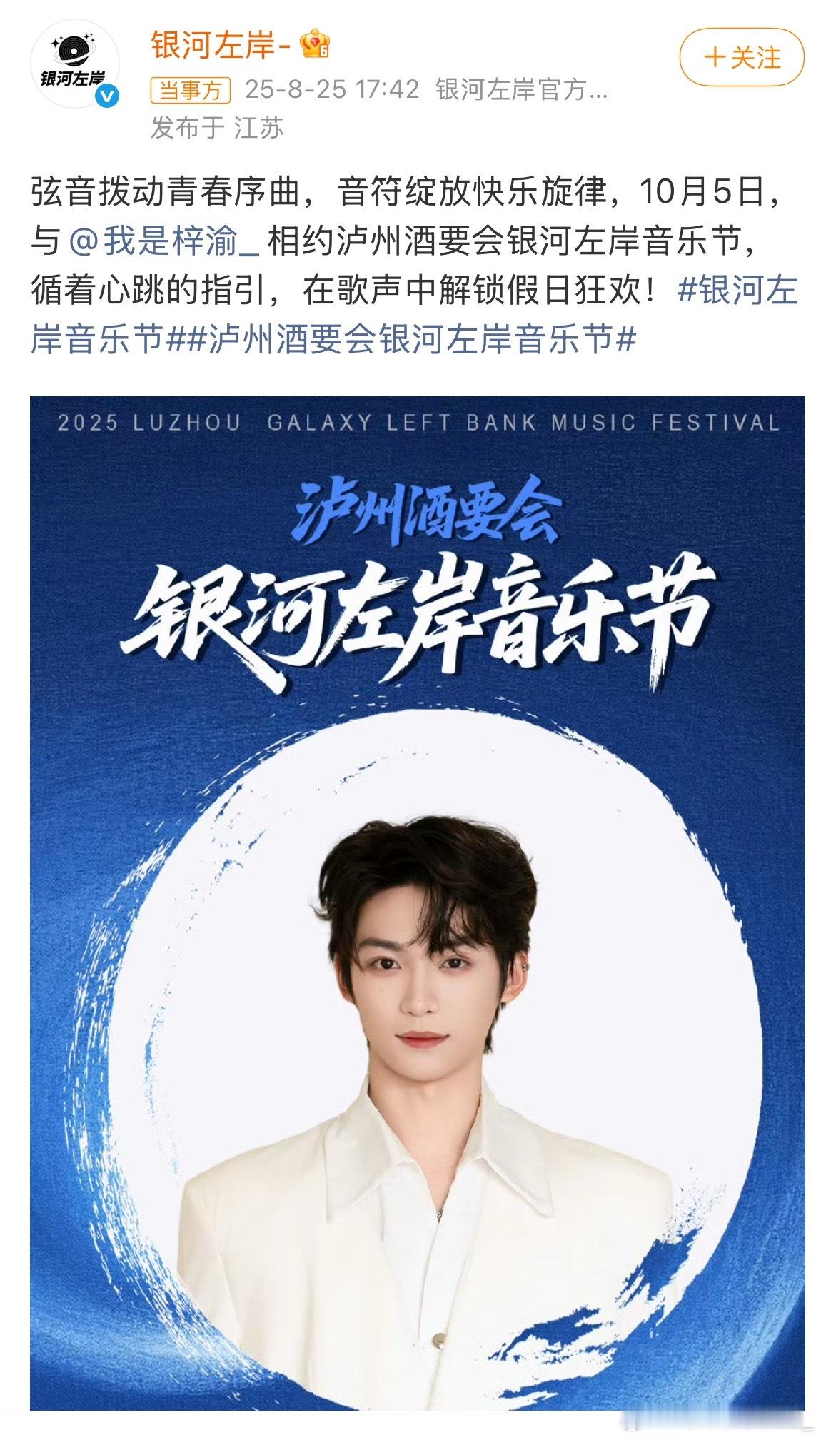 梓渝官宣泸州音乐节，期待舞台表现梓渝官宣泸州音乐节​​​