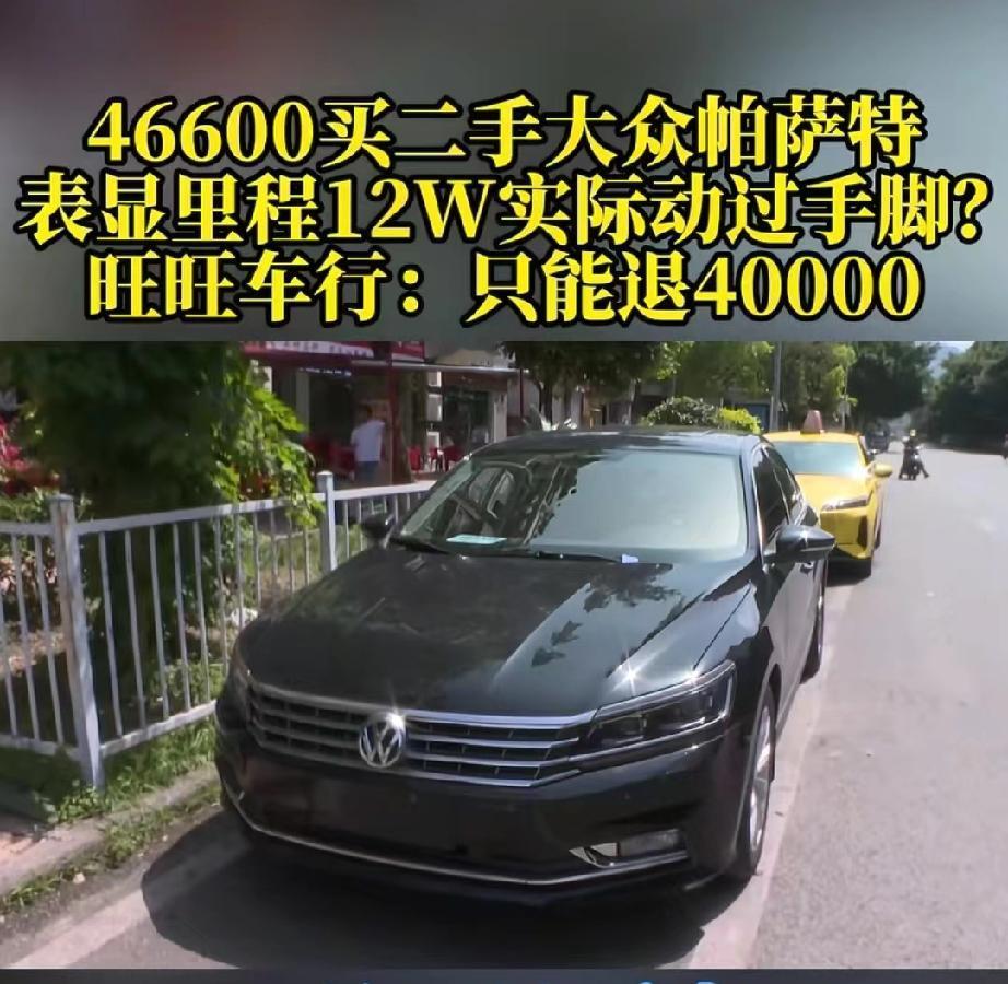 重庆，男子花46600元在一家二手车行买了辆2016年的大众帕萨特，买车时仪表盘