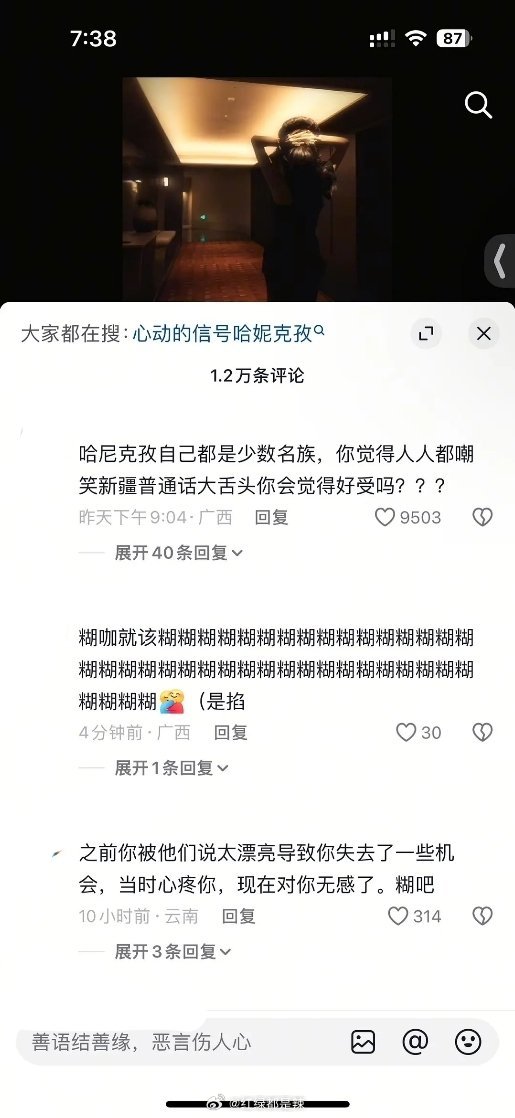 心动的信号8哈妮克孜、马伯骞嘲笑广西被抖人骂了​​​
