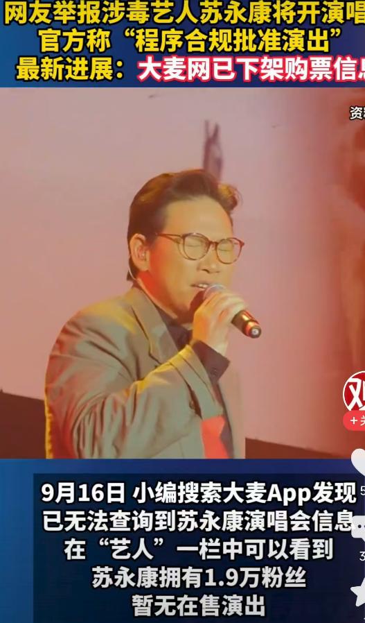苏永康开演唱会被举报我想到了，演唱会的购票信息被下架我也想到了，可我万万