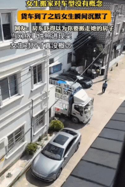 “解释不清了！”女生搬家请货拉拉，由于对车型没概念，直接喊了一个4.2米货车，结