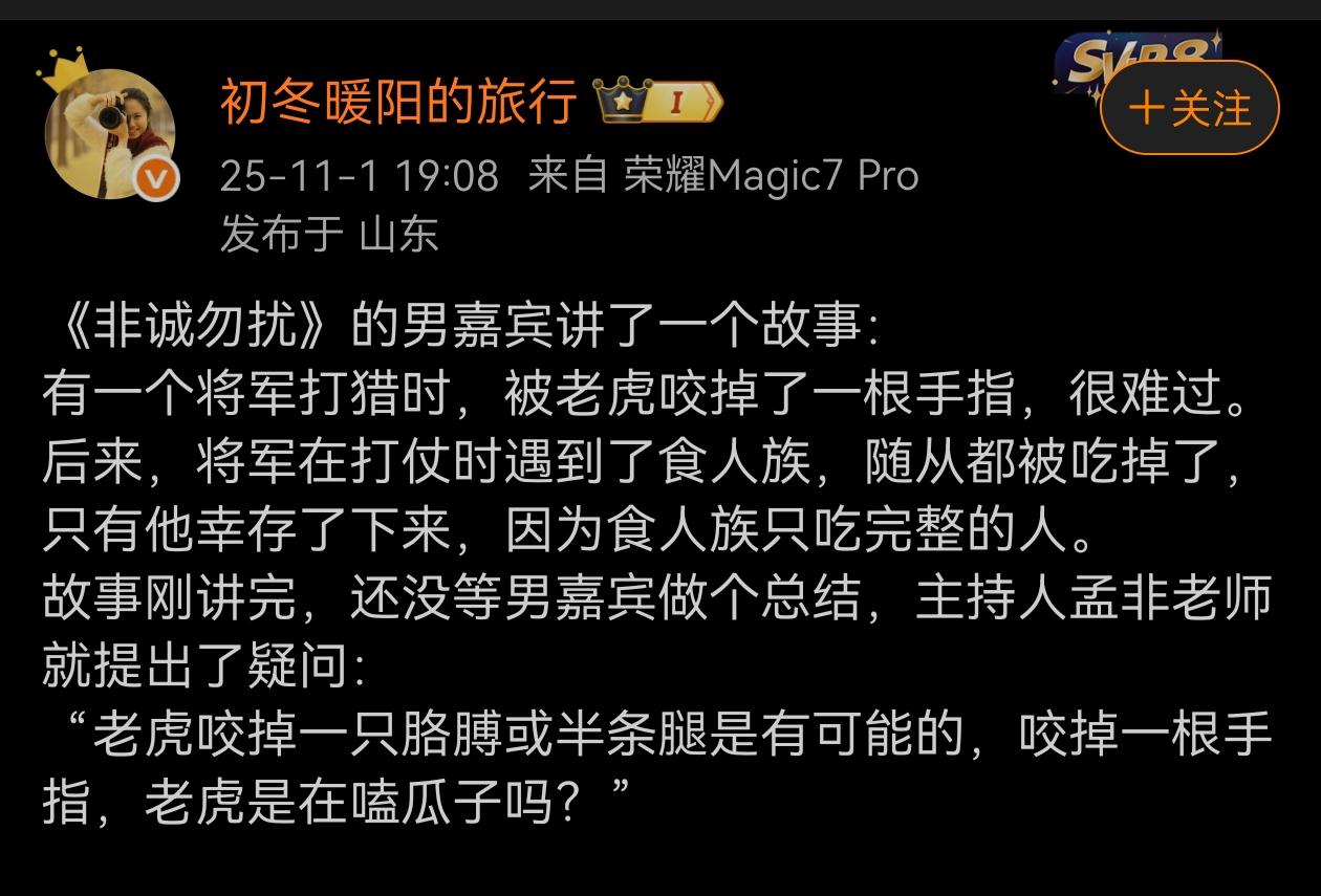 就是就是，老虎是在嗑瓜子吗？