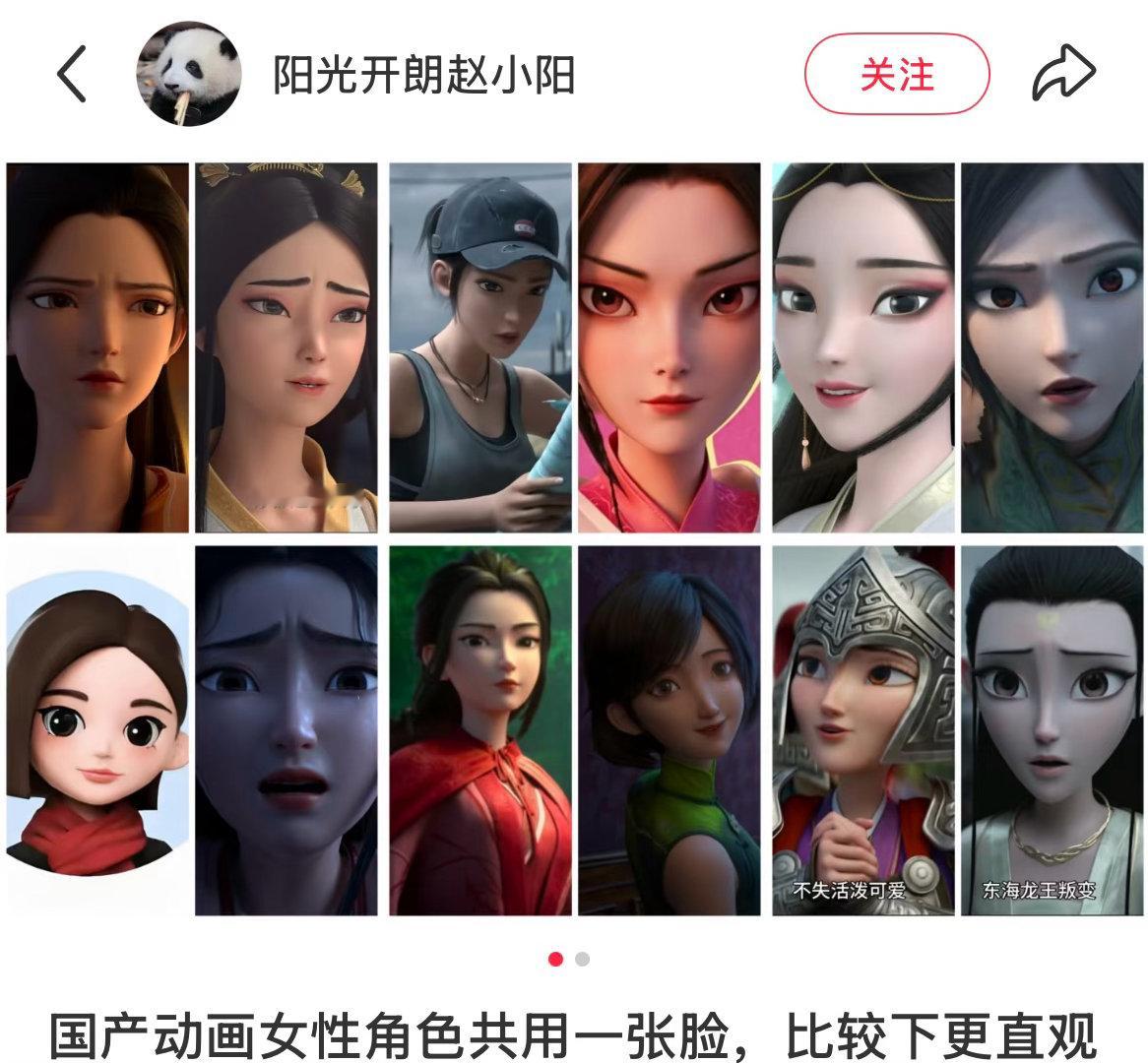 国产动画女性角色共用一张脸，比较下更直观