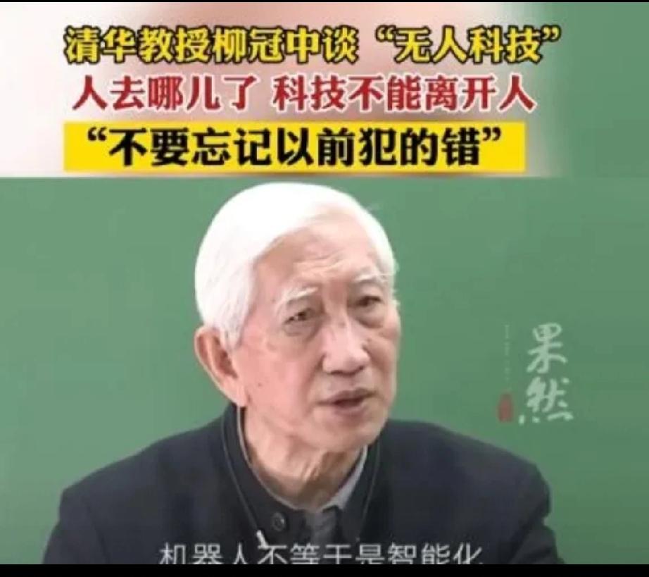 清华大学教授曾一语道破：搞无人驾驶汽车、无人酒店、饭店机器人都不奇怪，但现在的智
