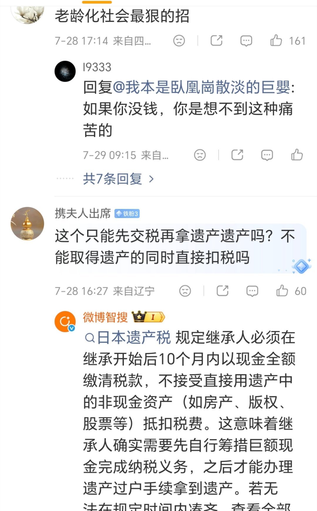 这招是真阴啊东野圭吾没子女，父母已过世，遗产给两个姐姐。但需要10个月内交55%
