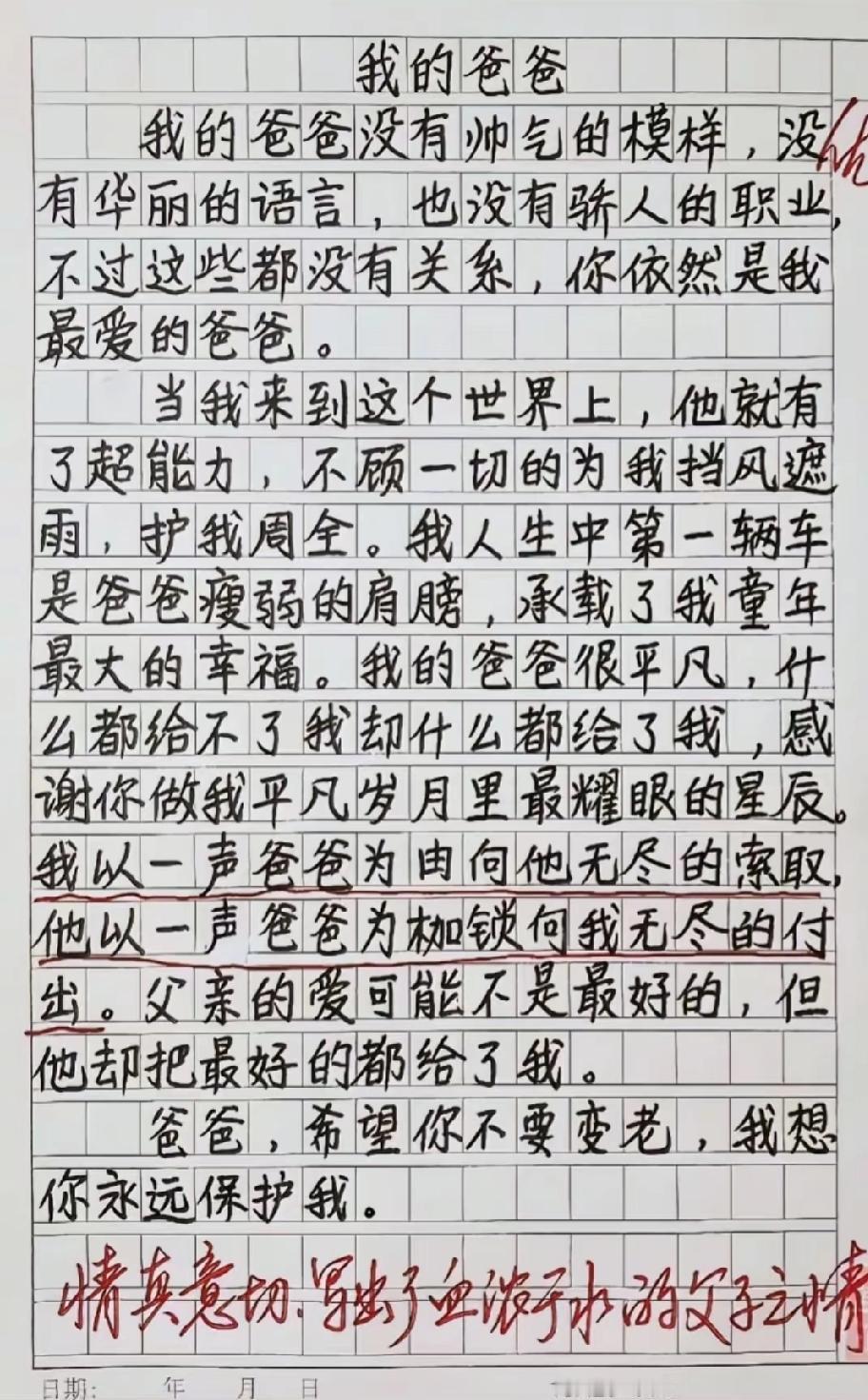 这篇小学生作文看哭了！‘爸爸什么都给不了我却什么都给了我’，你被戳中了吗？