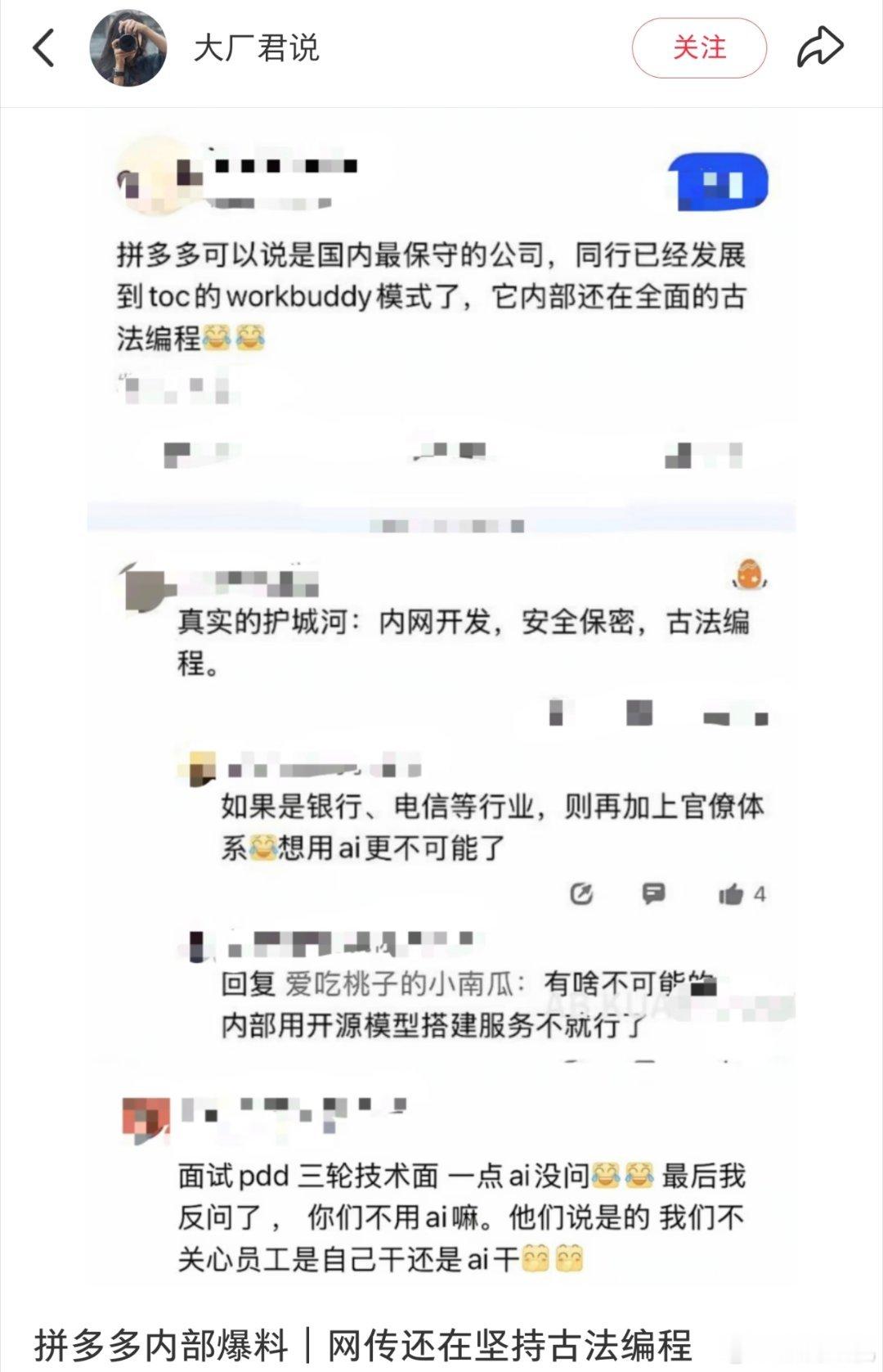 最近一个月很多人都在传拼多多内部还在坚持古法编程，前几天正好和几个程序员朋友出门