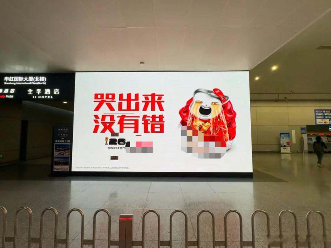 上海虹桥这个大屏太懂球迷了看球情绪不用藏🏆路过虹桥瞬间共情，大屏囊括球迷所有状