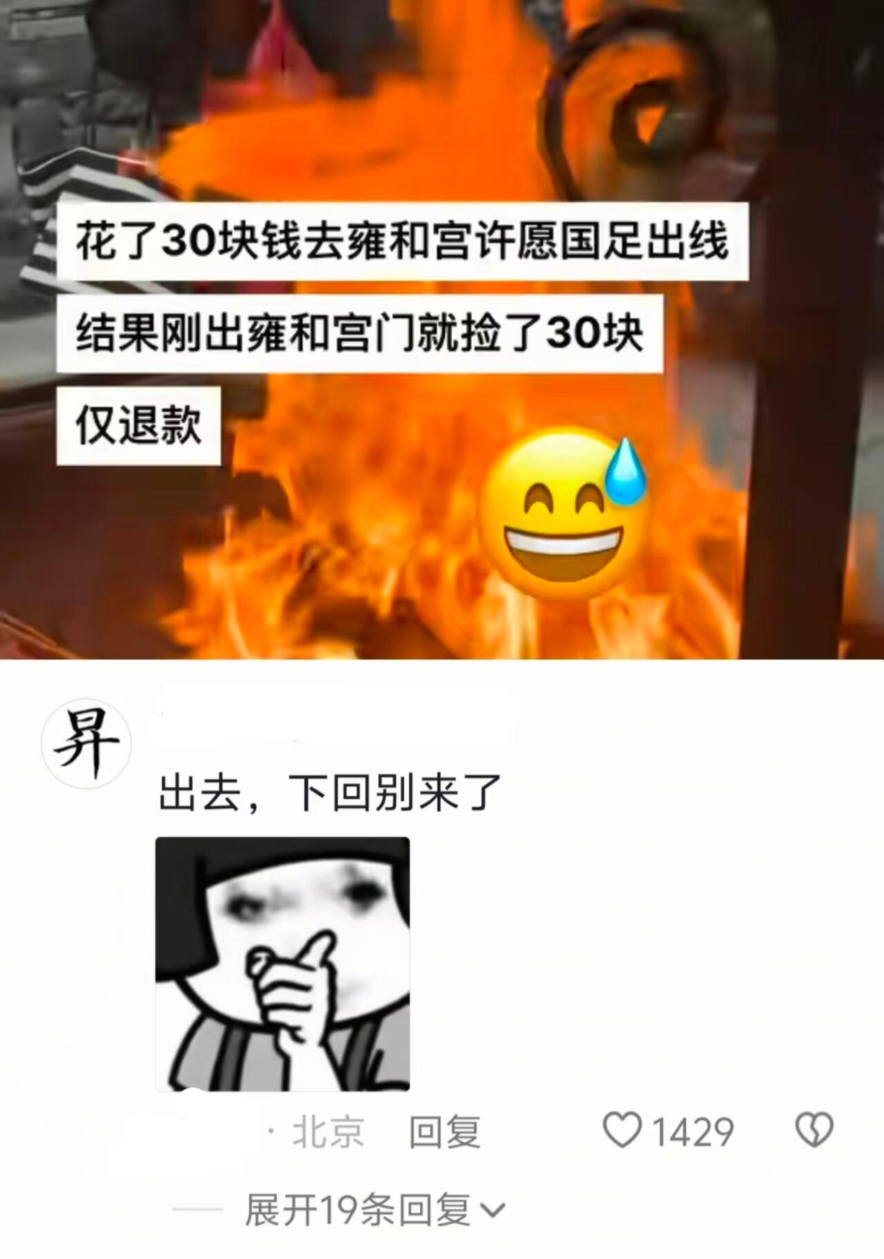 雍和宫：“要不起！这个真办不了”