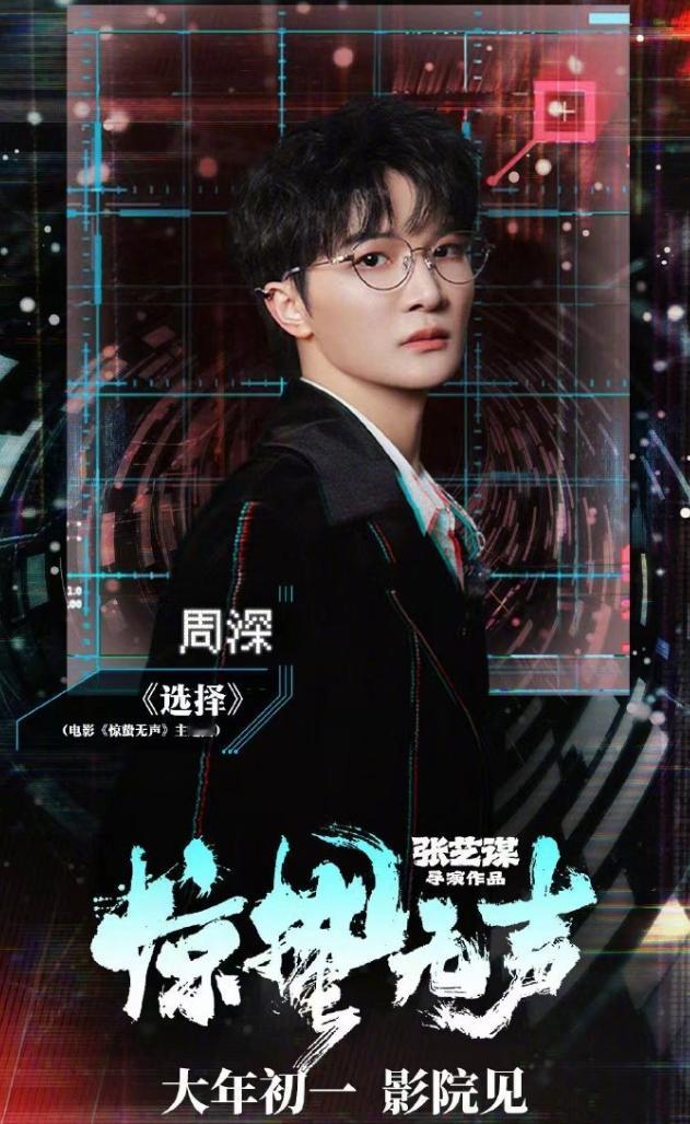 《惊蛰无声》OST发布！张艺谋现在也真的很爱用高流量和热度的艺人，主演选了易烊