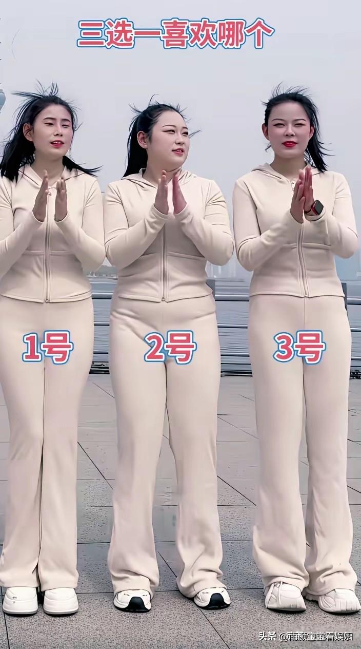 如果可以娶一个，我敢打赌，男人都是选中间那个！不接受反驳！