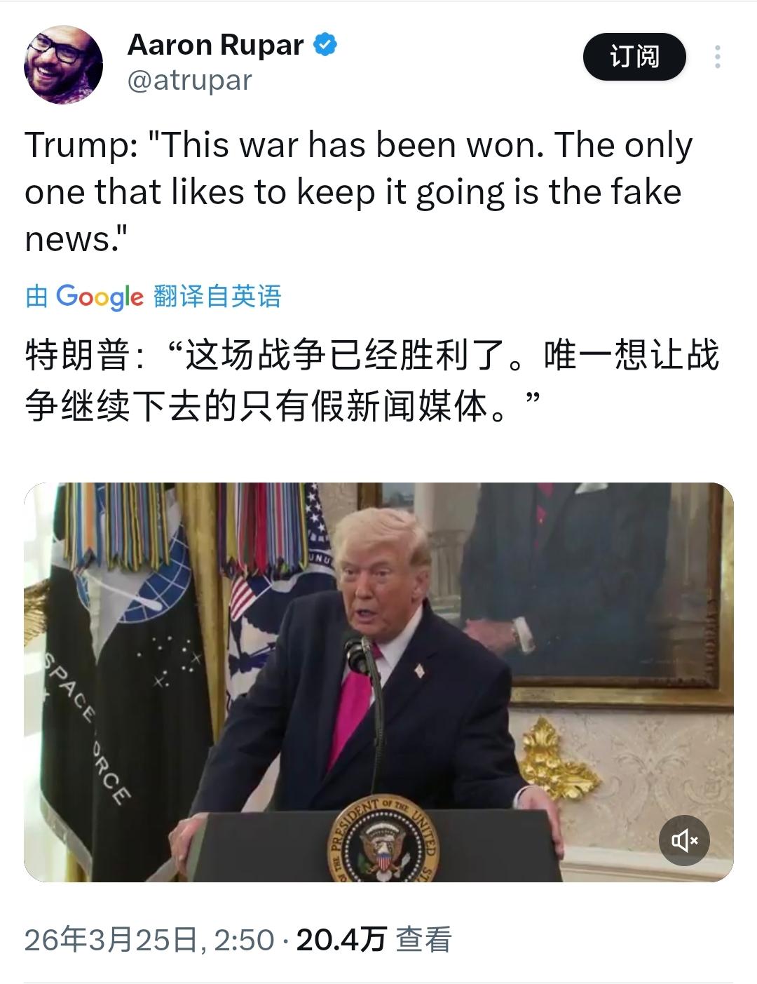 特朗普昨天（北京时间3月25日）表示：“这场战争已经胜利了。唯一想让战争继续下去