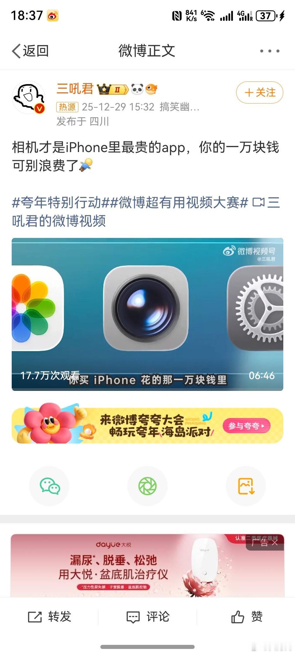 相机才是iPhone里最贵的APP，快打住吧，谁会用苹果原相机来拍照分享平台呀