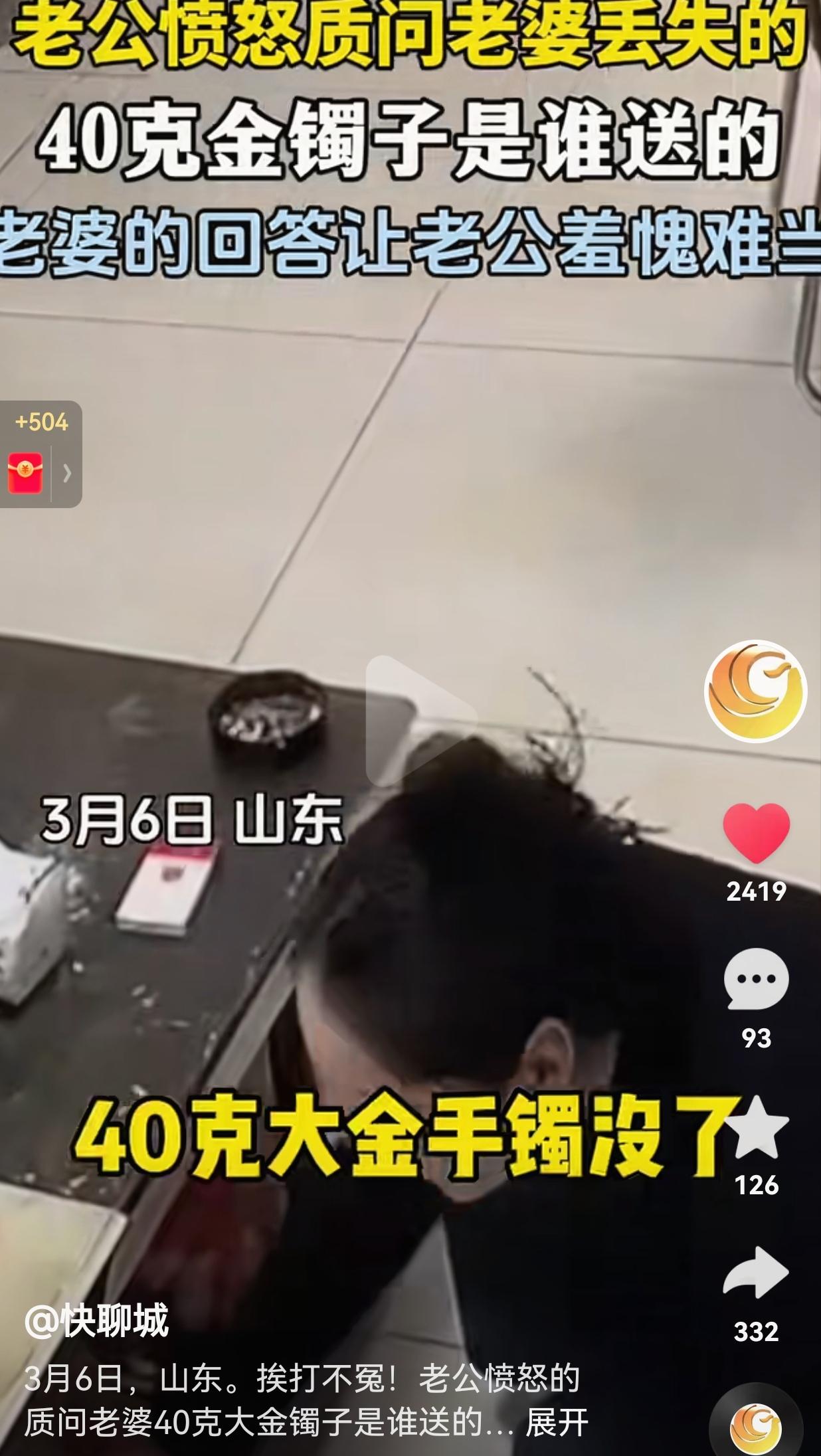 这用的是36计当中的哪一招呀！山东，一女子当着老公的面，故意说：“40克的大金镯