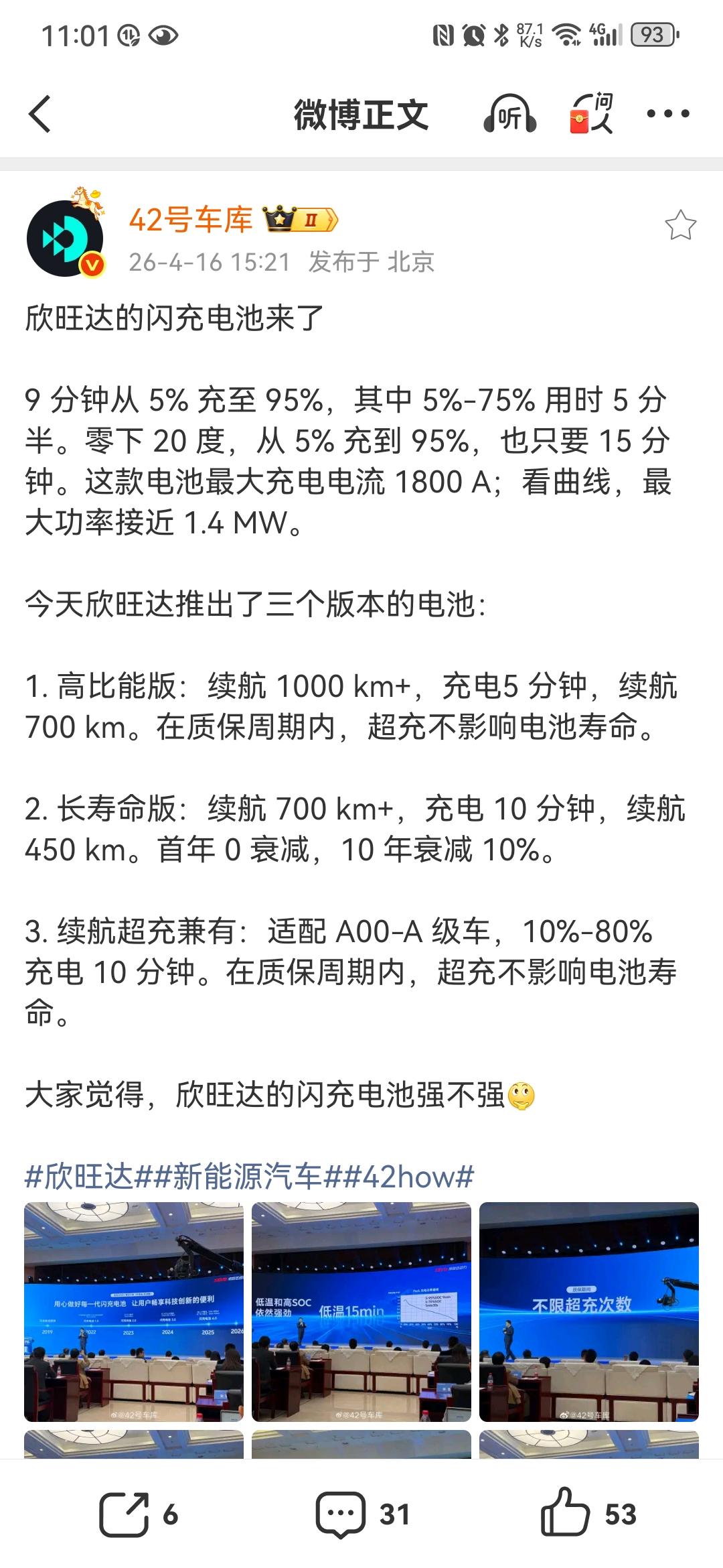 连欣旺达的闪充电池都出来了？我没看错吧。九分钟从5%冲到95%，这是特意跟比亚