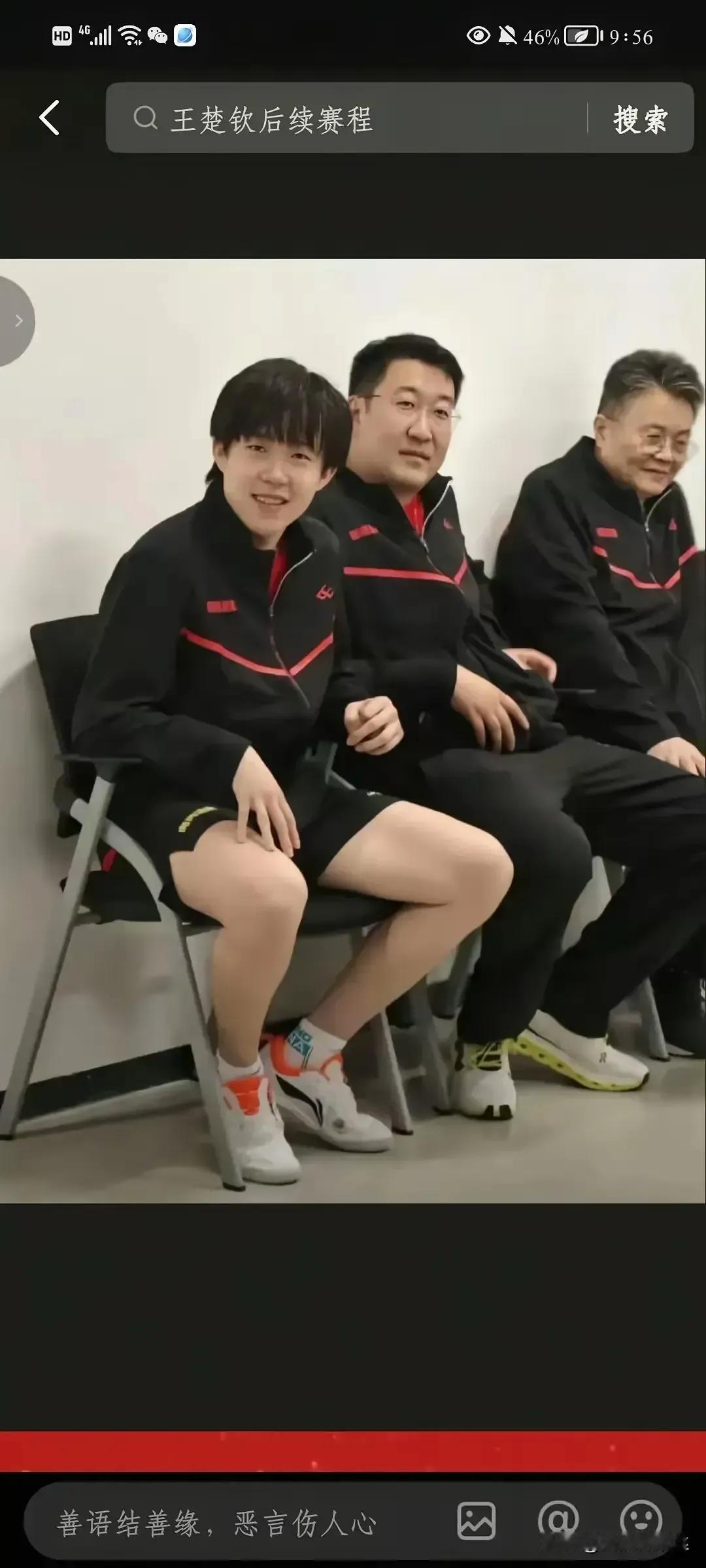 魏桥的尹老教练，队员王楚钦，他们才是大智慧大格局，他们忍受饭圈的造谣污蔑诋毁谩骂