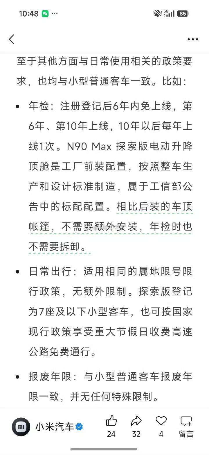 小米澎程N90Max探索版上市后，一个申报名称差点把准车主们劝退。“插电式
