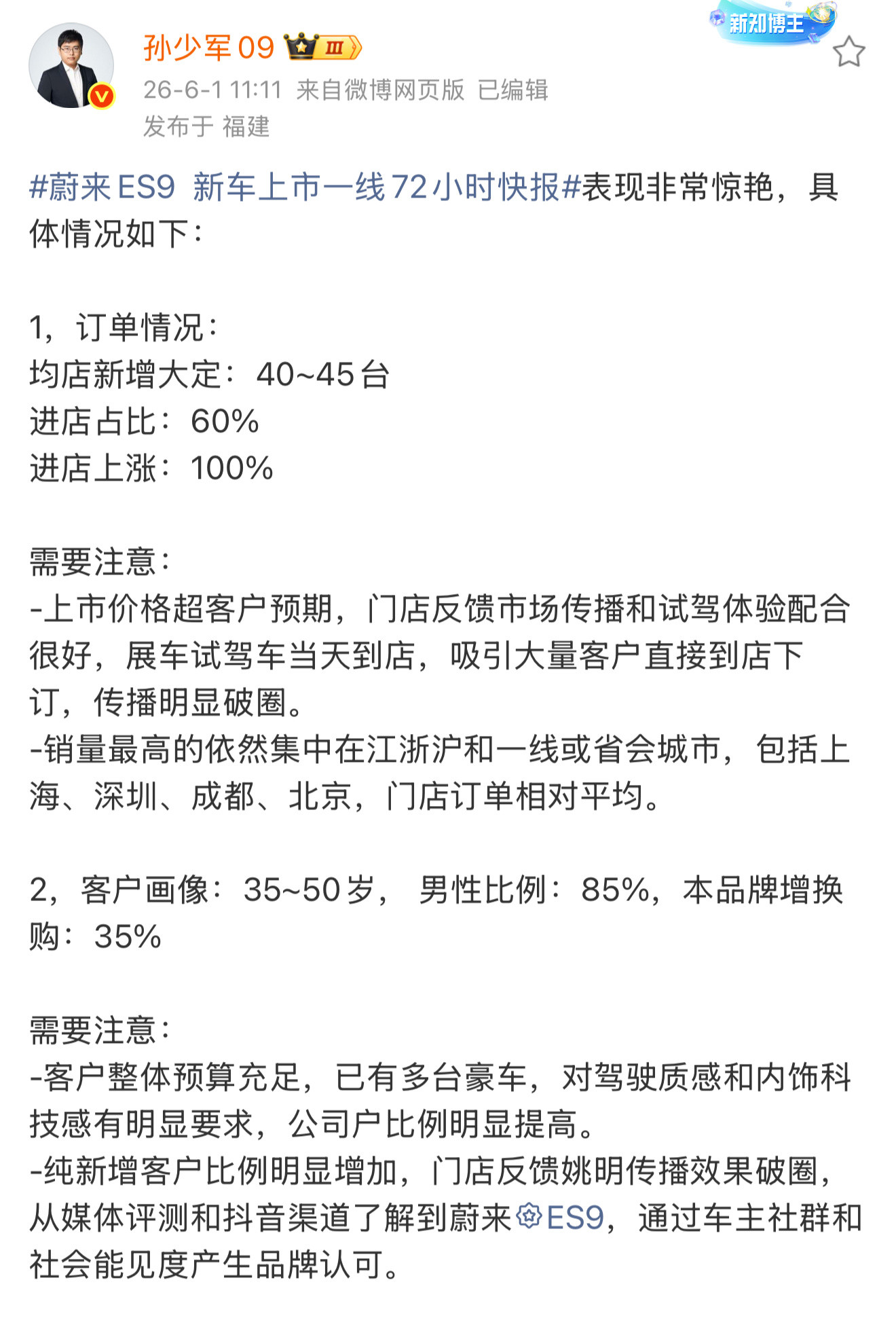 蔚来ES9新车上市一线72小时快报来了。蔚来168家蔚来中心（牛屋）、389