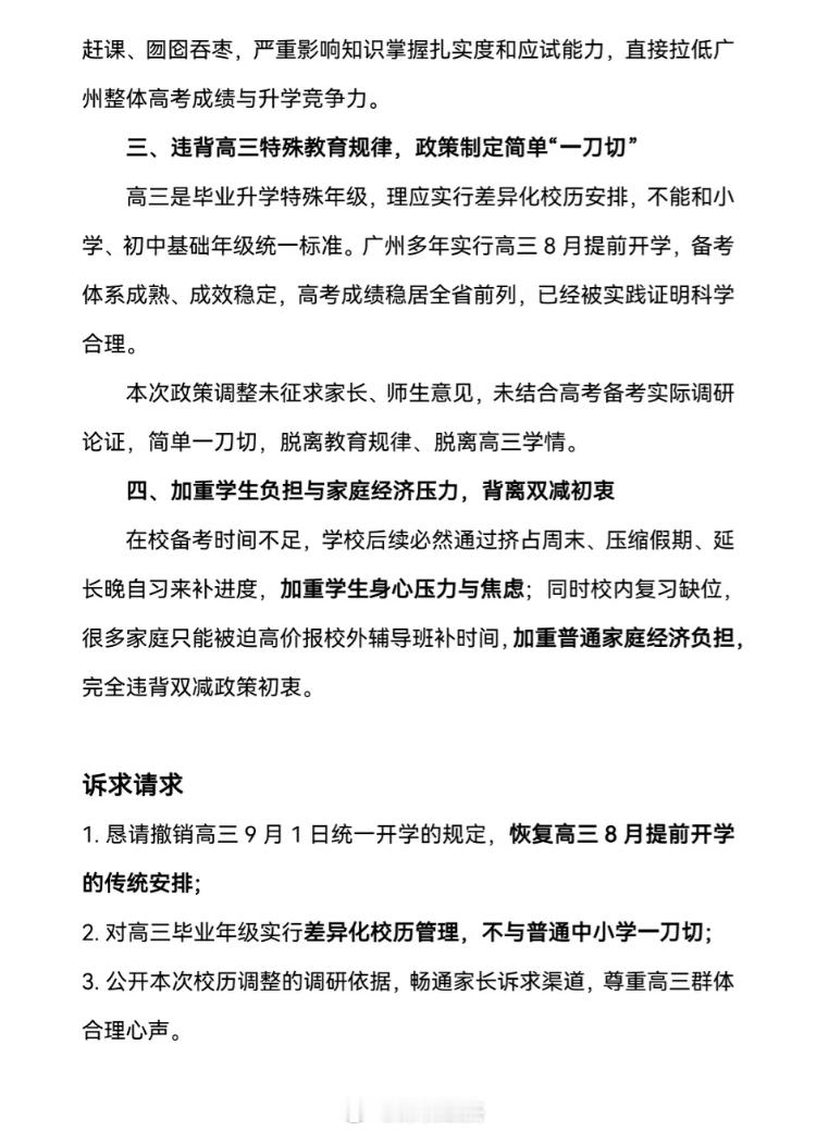 广州高三也和深圳一样是9月1号开学，家长们都不开心了。说句很现实的话：朽木不雕，