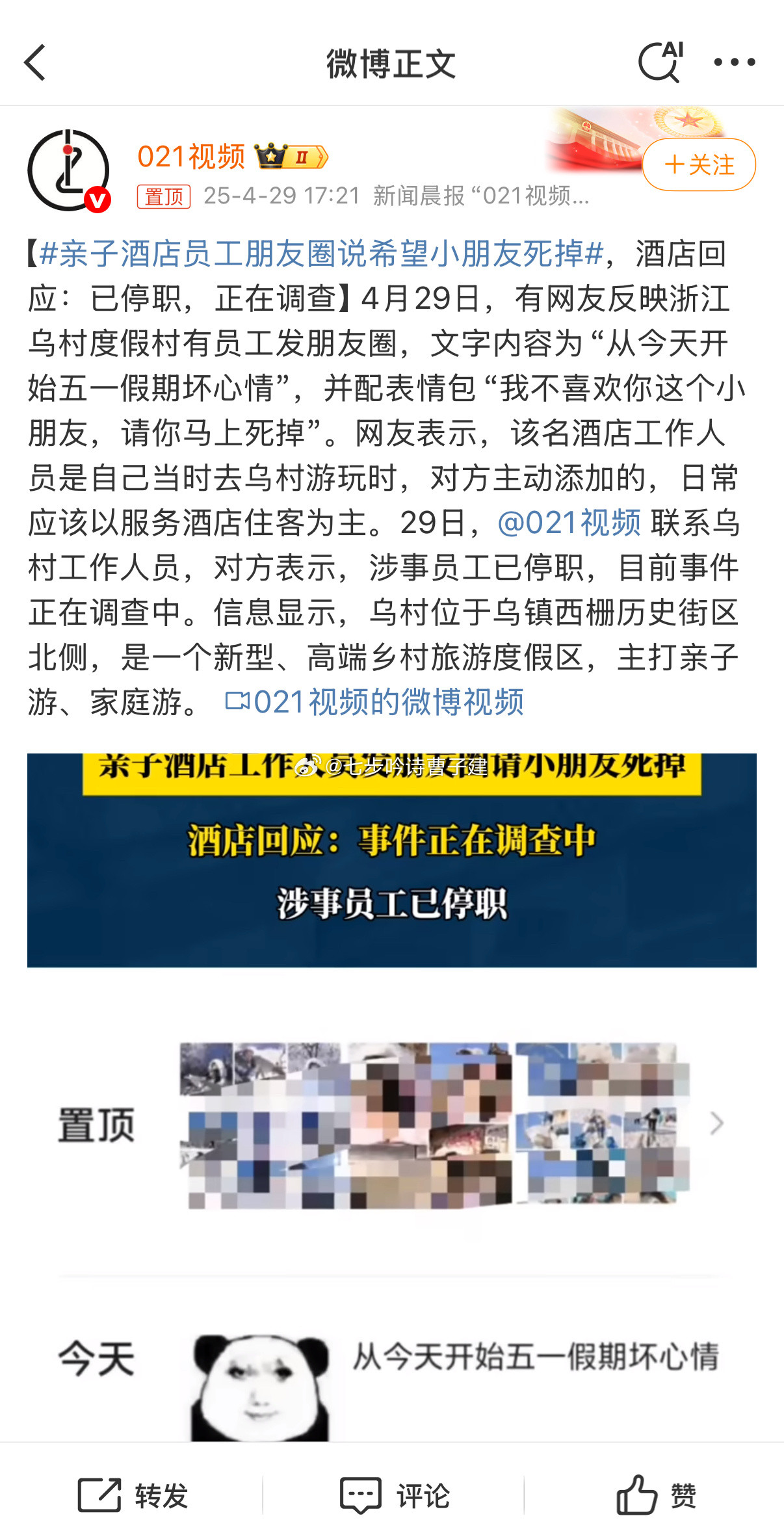 亲子酒店员工朋友圈说希望小朋友死掉这员工不想做生意啦？​​​