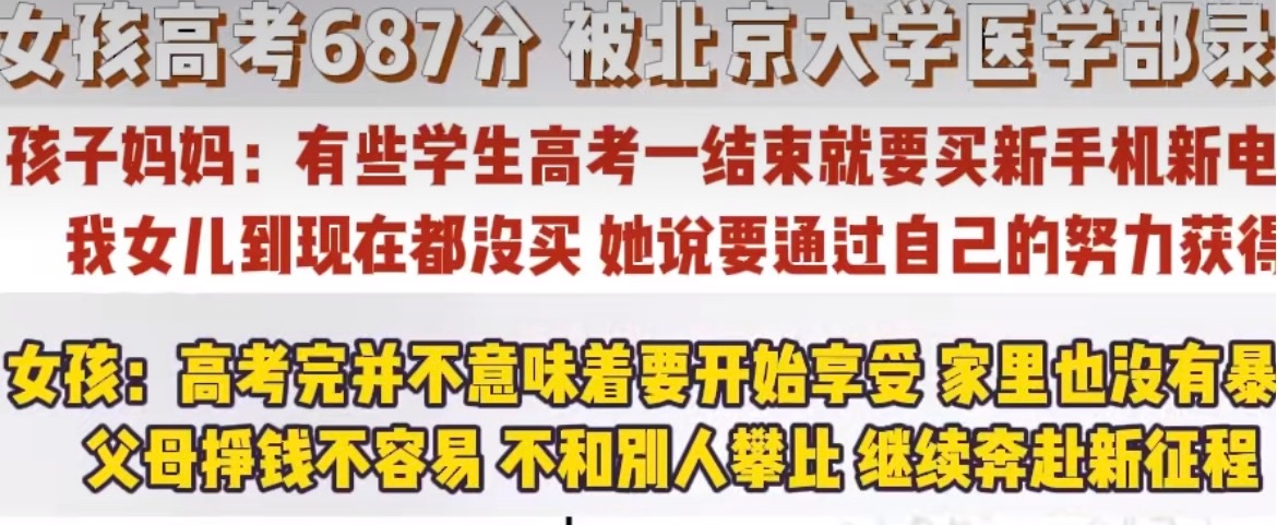 女孩687分考入北大称要自己赚钱买手机我昨天搭电梯的时候还看到两个小女孩，大概小