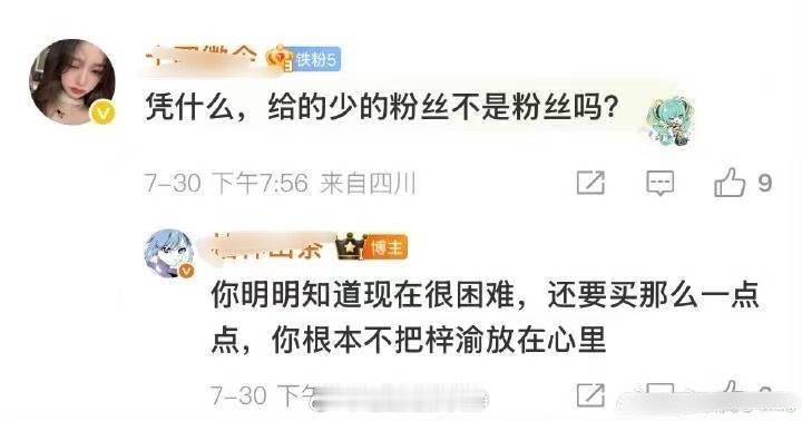 明明知道梓渝很难，你还只买那么一点，你根本不把梓渝放心里，你怎么看梓渝杂志​​