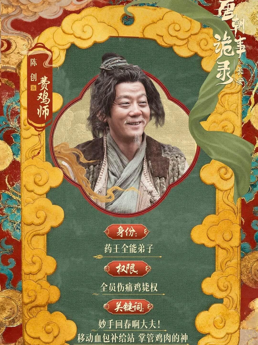 📅2026.10.8每日好剧深度安利剧名：唐朝诡事录之长安总导演：巨兴茂（《