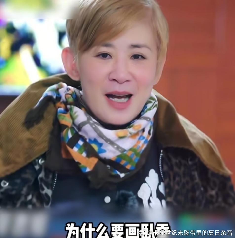 在《花少8》现场，吴君如盯着周冬雨突然一句“卧蚕是画的？”周冬雨笑僵愣住，这才是成年人的真实社交​