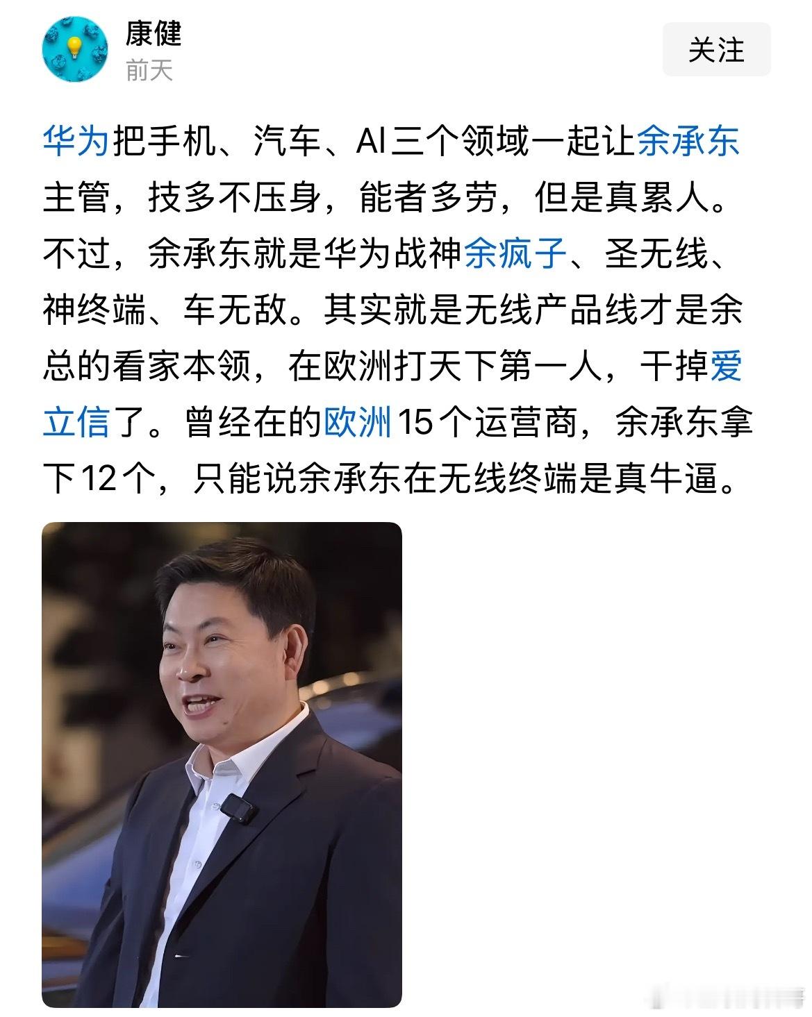 余承东的影响力，不输雷军！​​​