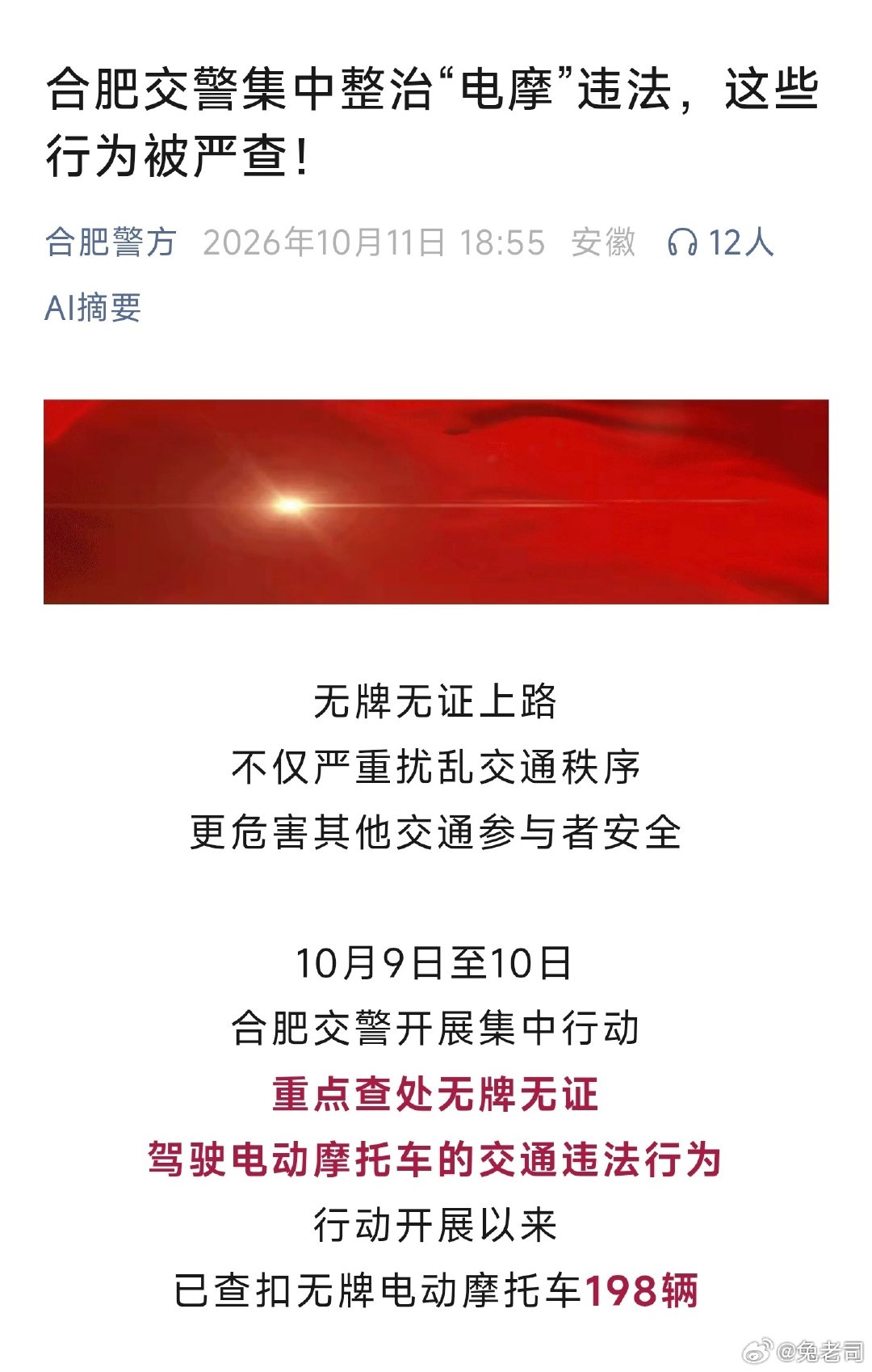 合肥交警集中整治“电摩”违法，爱骑电瓶车的朋友们，最近要注意了！[doge]​