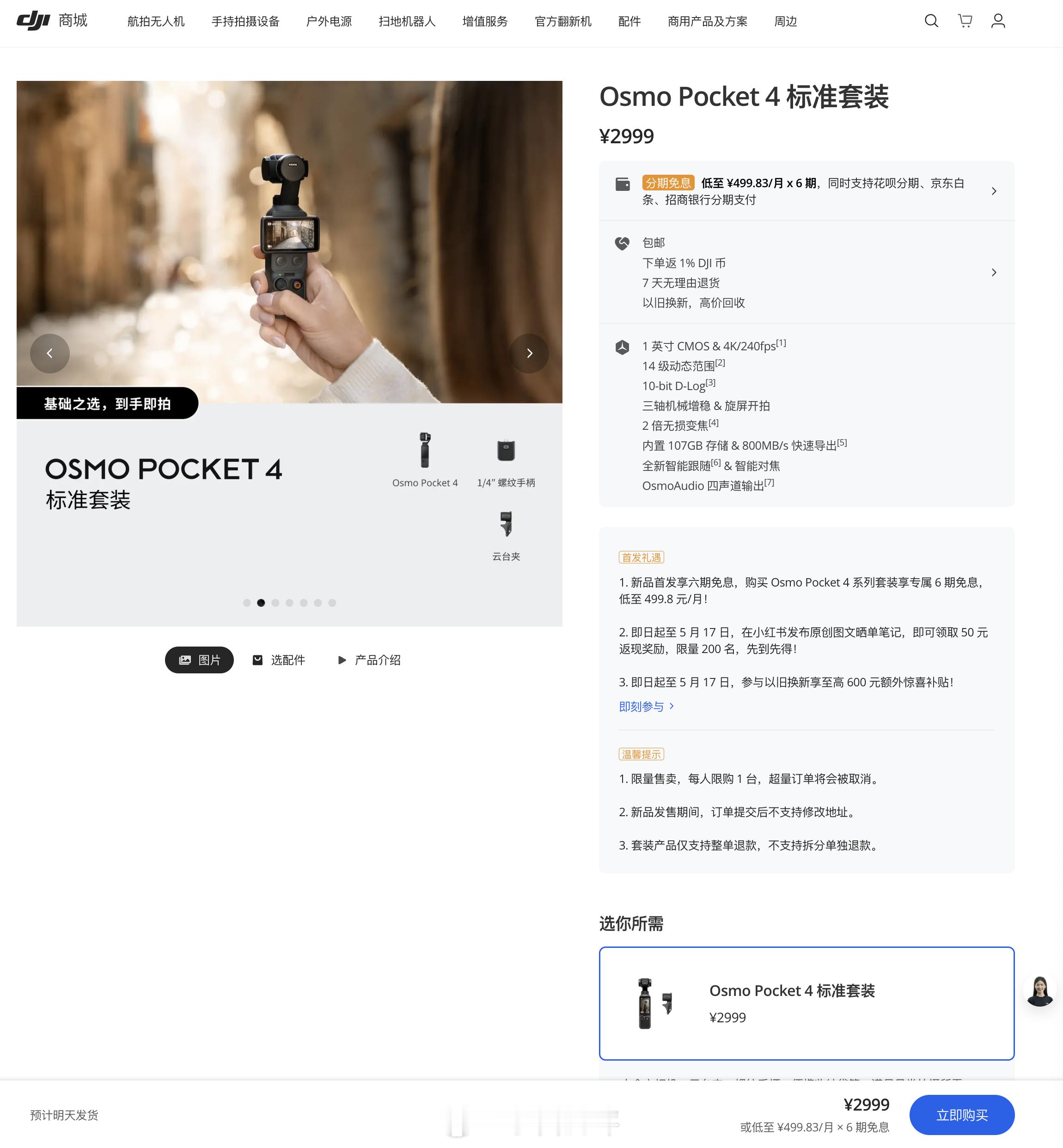 大疆Pocket4大疆Pocket4正式发布，多项升级，2999元起你会考虑