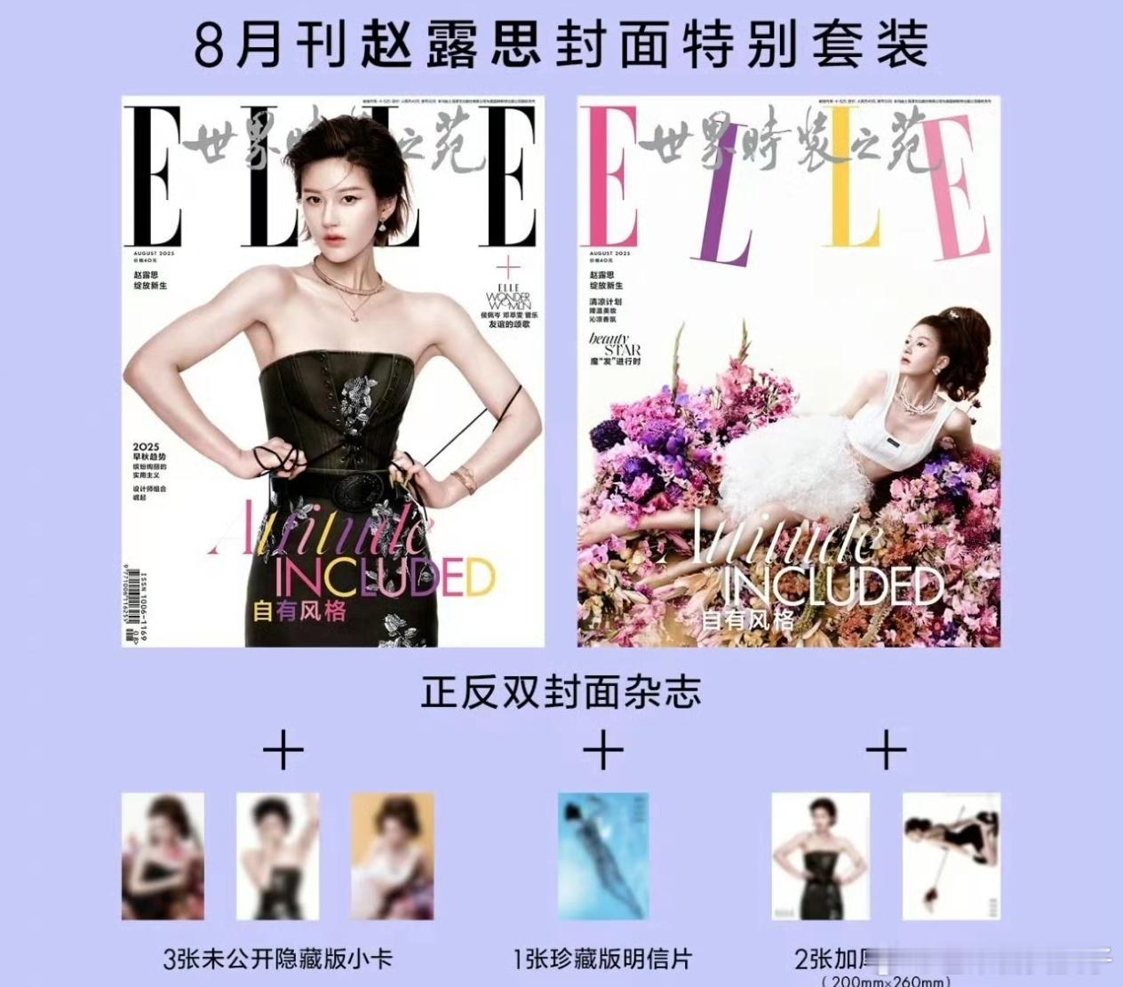 赵露思ELLE首封赵露思首次登上《ELLE》封面，继《时尚COSMO》后解锁第